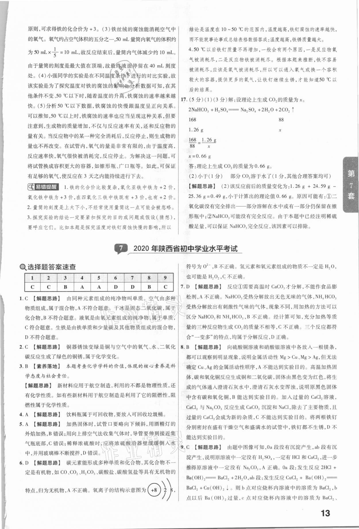 2020年金考卷全國(guó)各省市中考真題匯編45套化學(xué) 參考答案第13頁(yè)