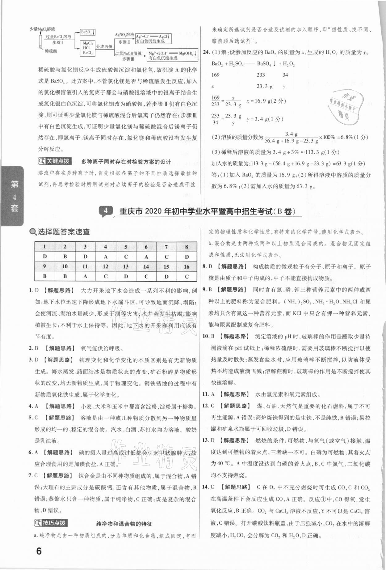 2020年金考卷全國(guó)各省市中考真題匯編45套化學(xué) 參考答案第6頁(yè)