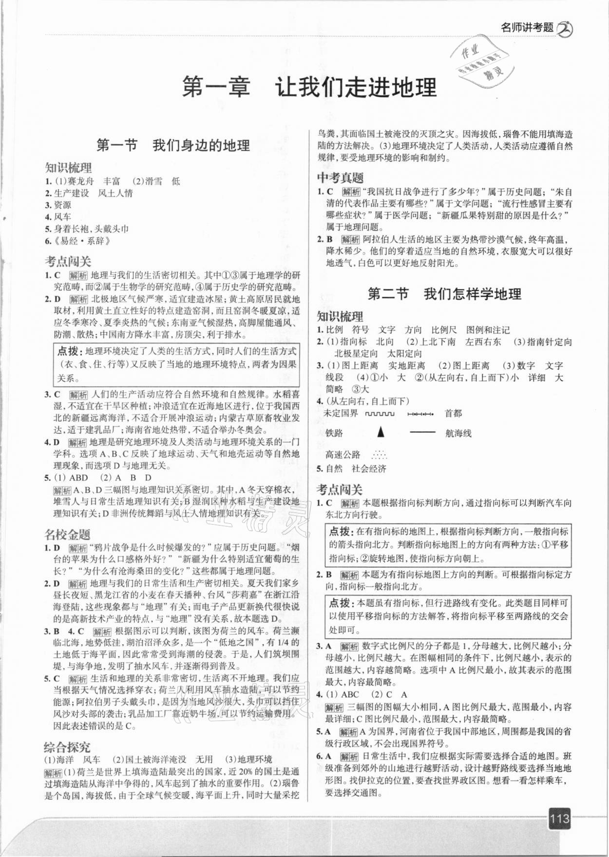 2020年走向中考考場(chǎng)七年級(jí)地理上冊(cè)湖南教育版 參考答案第1頁