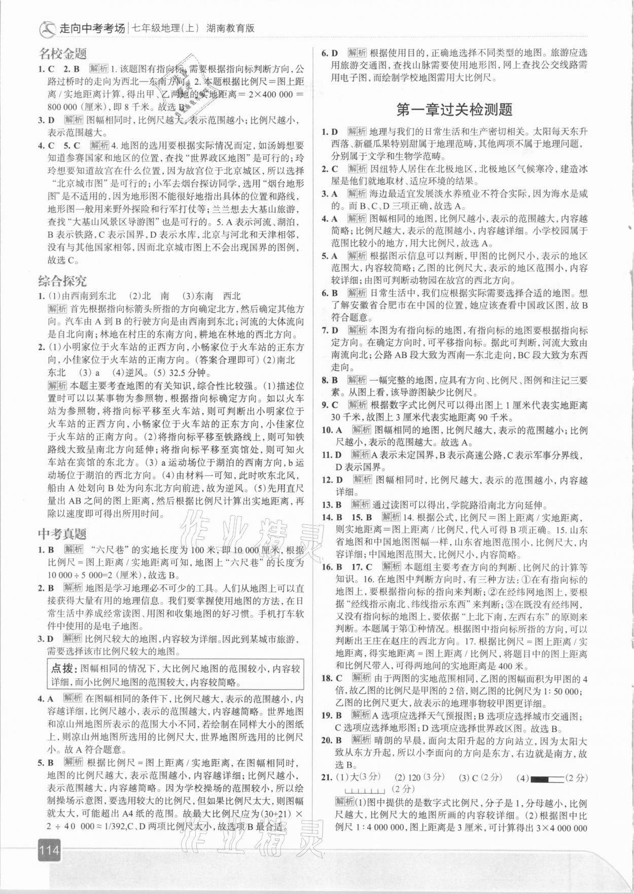 2020年走向中考考場七年級地理上冊湖南教育版 參考答案第2頁