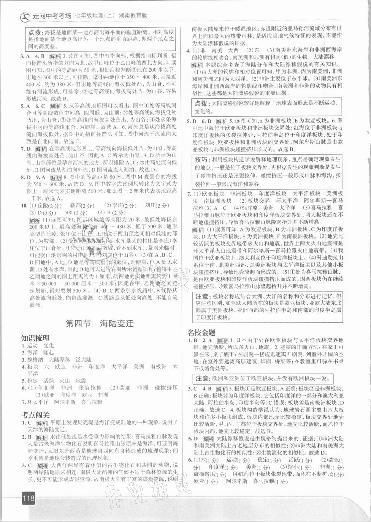 2020年走向中考考場七年級地理上冊湖南教育版 參考答案第6頁