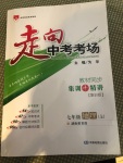 2020年走向中考考場(chǎng)七年級(jí)地理上冊(cè)湖南教育版