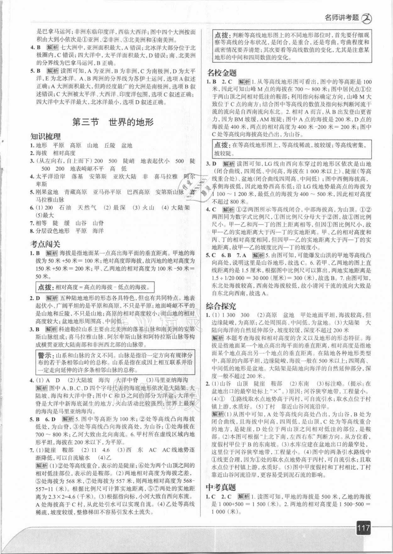 2020年走向中考考場(chǎng)七年級(jí)地理上冊(cè)湖南教育版 參考答案第5頁