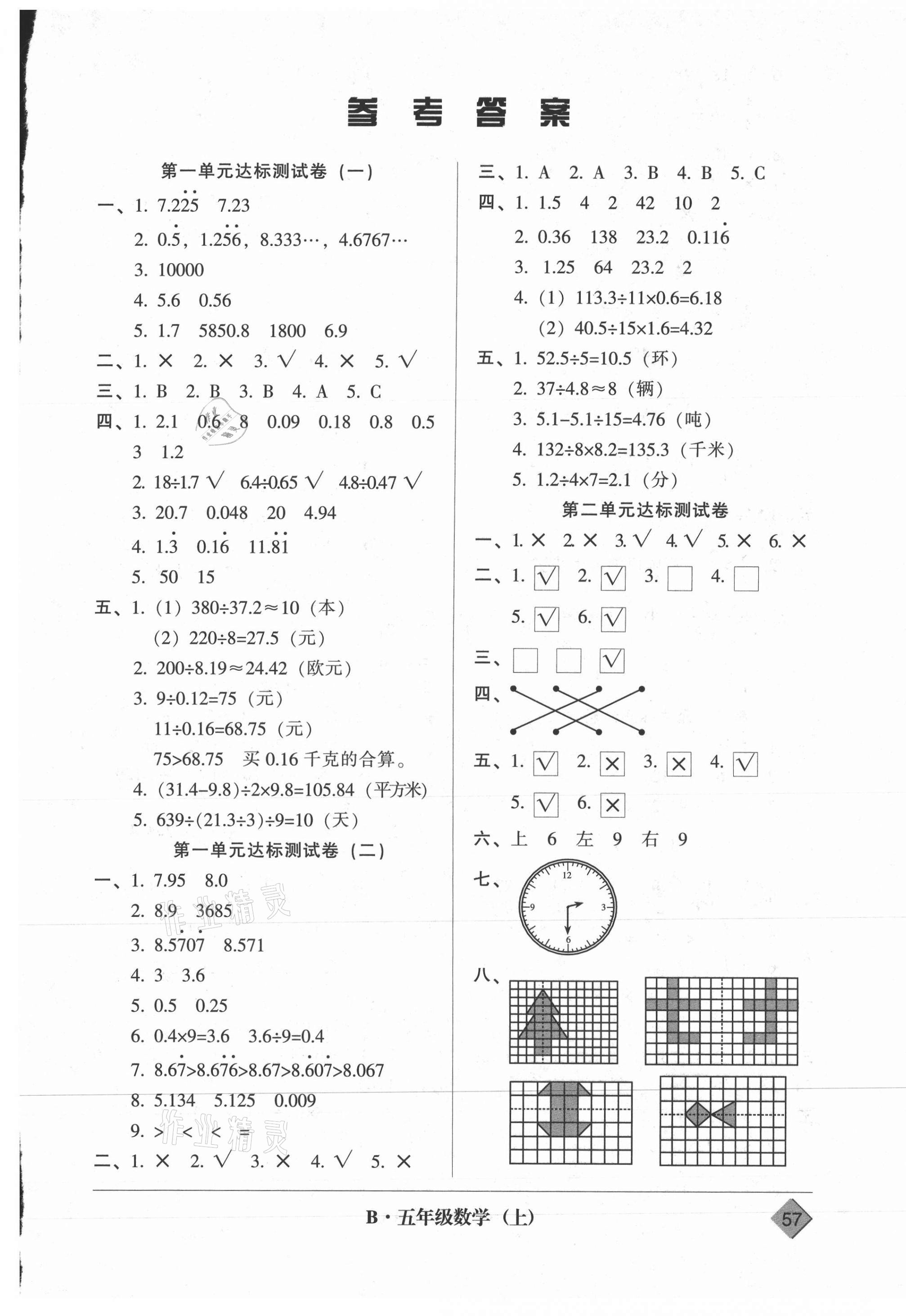 2020年統(tǒng)一標準試卷單元模擬測試五年級數(shù)學(xué)上冊北師大版 第1頁