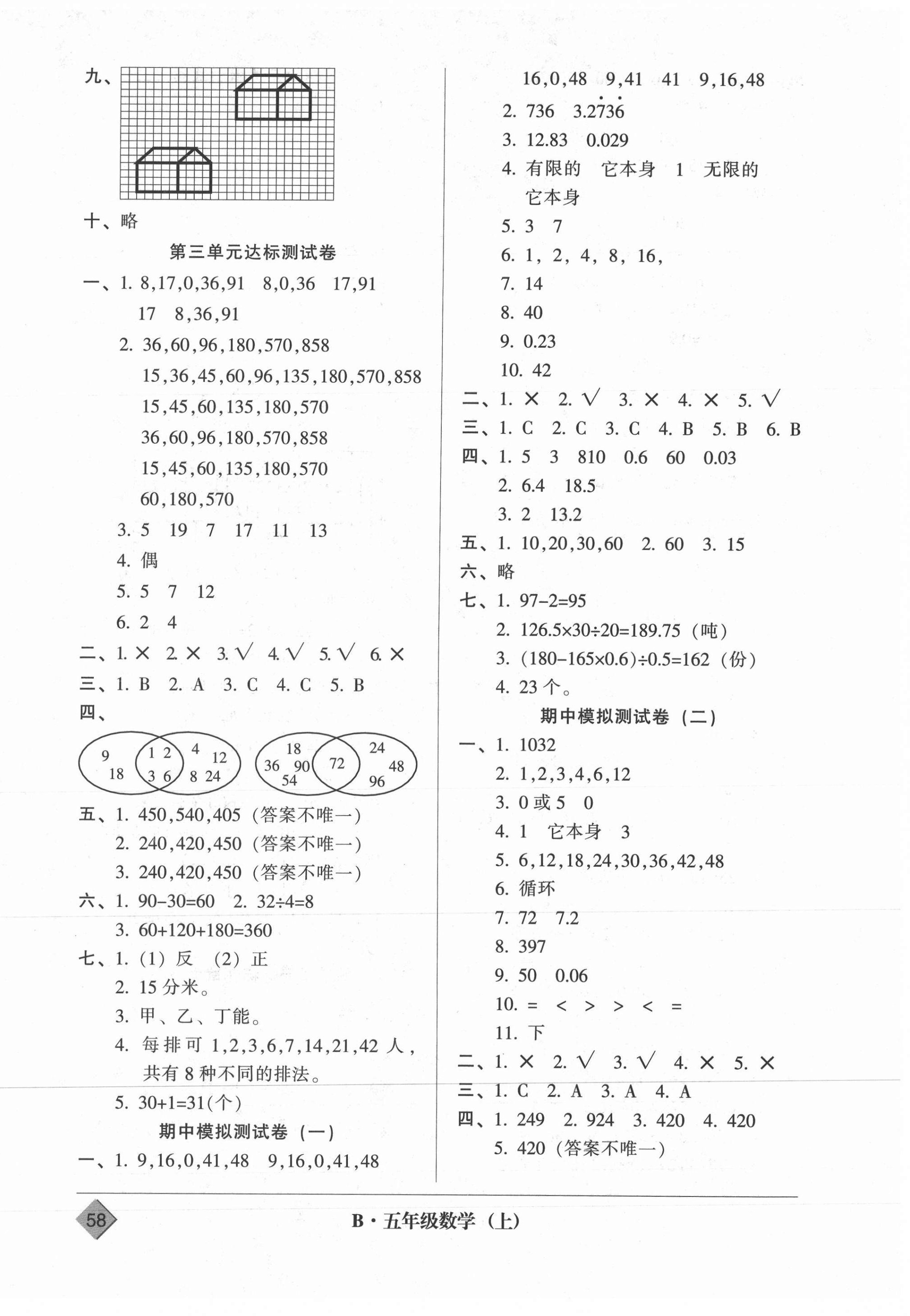 2020年統(tǒng)一標(biāo)準(zhǔn)試卷單元模擬測試五年級數(shù)學(xué)上冊北師大版 第2頁