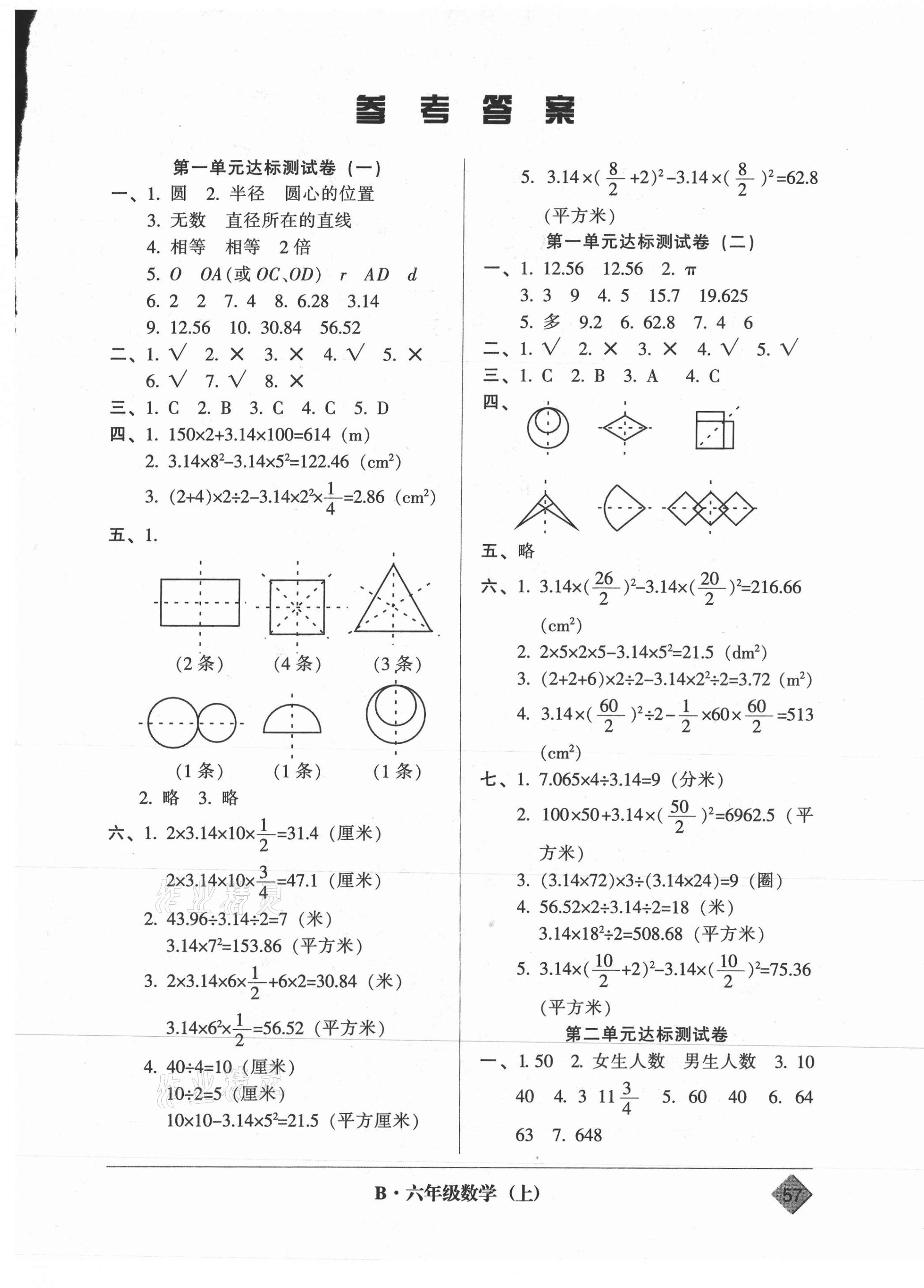 2020年統(tǒng)一標(biāo)準(zhǔn)試卷單元模擬測(cè)試六年級(jí)數(shù)學(xué)上冊(cè)北師大版 第1頁