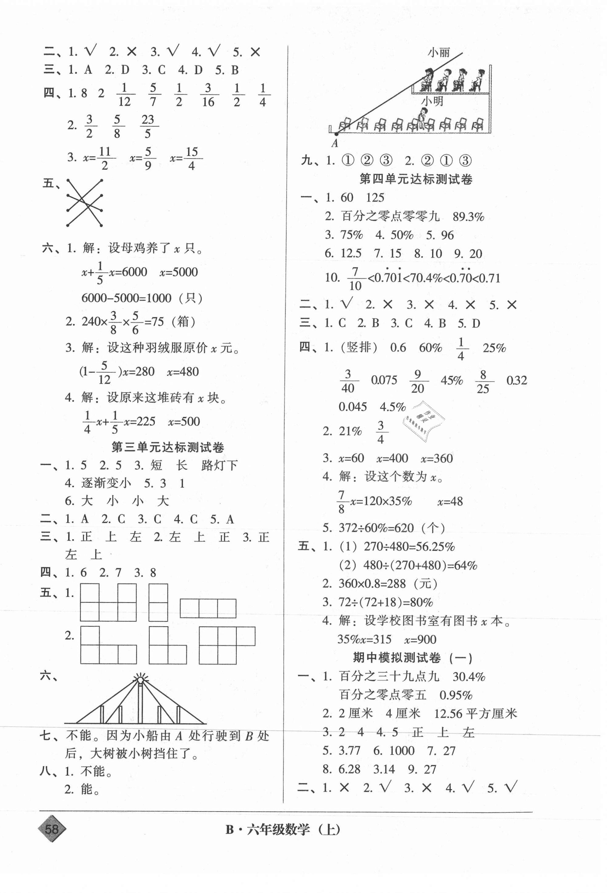 2020年統(tǒng)一標(biāo)準(zhǔn)試卷單元模擬測試六年級數(shù)學(xué)上冊北師大版 第2頁