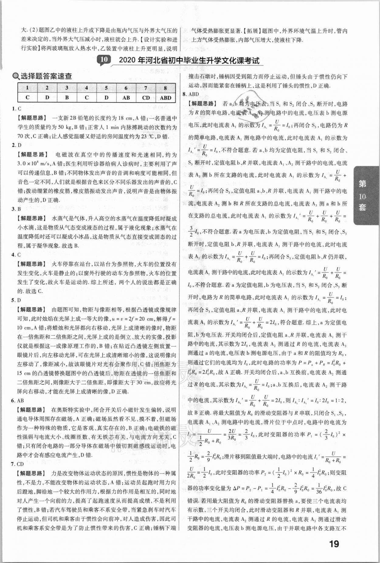 2020年金考卷全國各省市中考真題匯編45套物理 參考答案第19頁