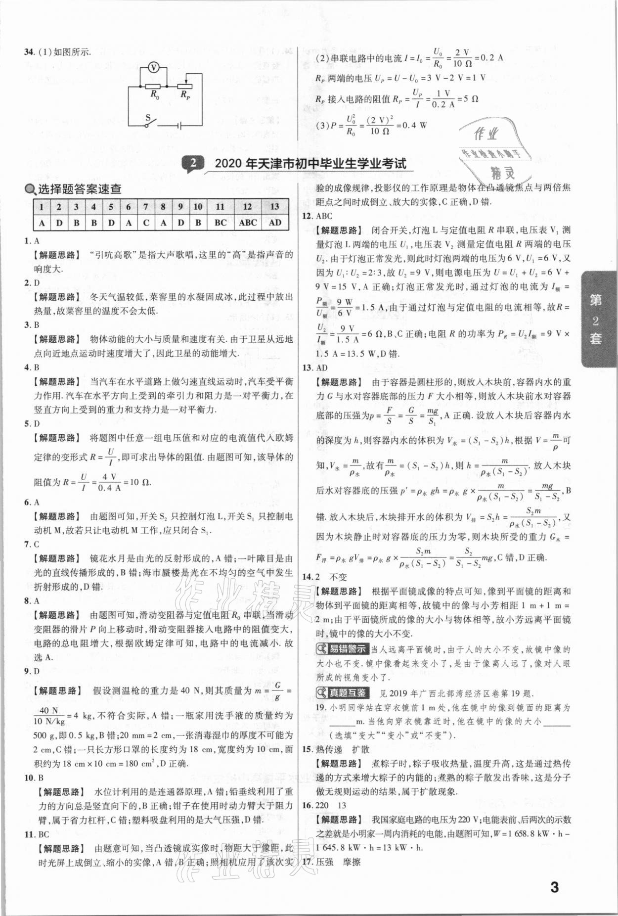 2020年金考卷全國各省市中考真題匯編45套物理 參考答案第3頁