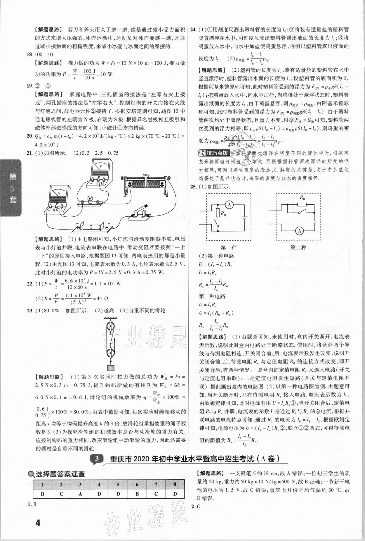 2020年金考卷全國各省市中考真題匯編45套物理 參考答案第4頁