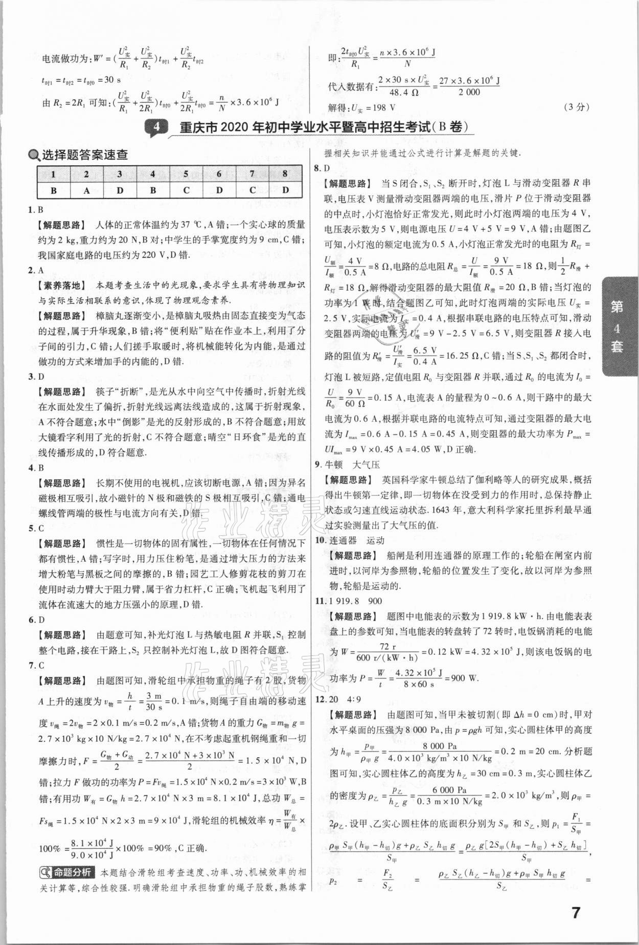 2020年金考卷全國(guó)各省市中考真題匯編45套物理 參考答案第7頁(yè)