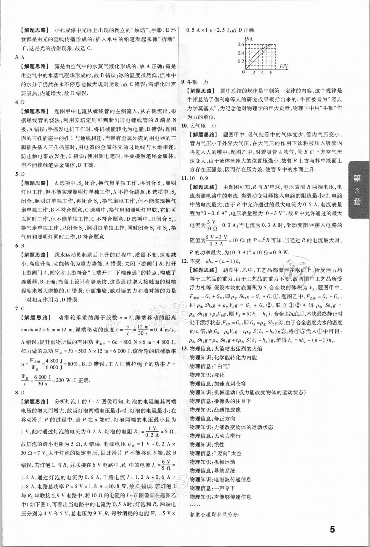 2020年金考卷全國(guó)各省市中考真題匯編45套物理 參考答案第5頁(yè)