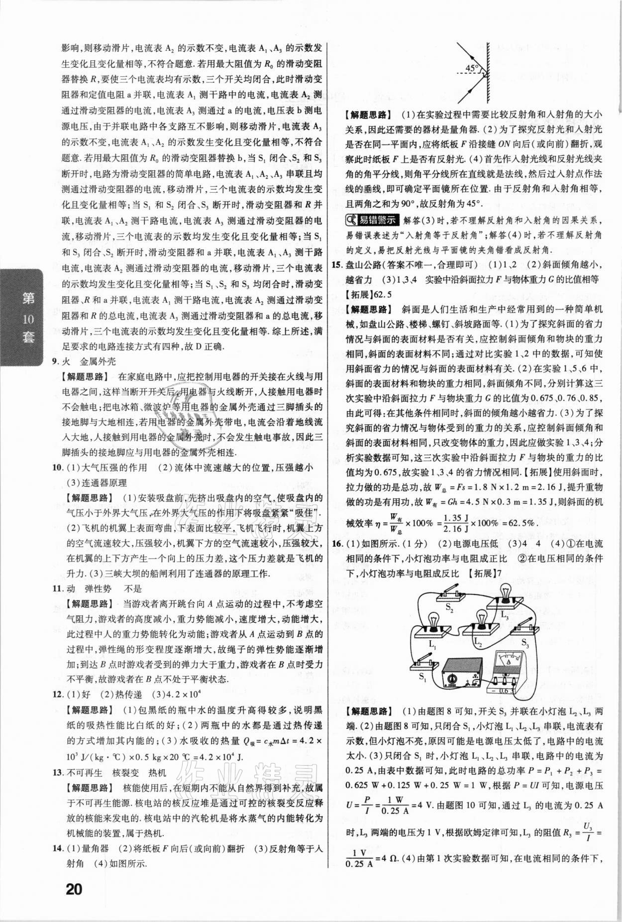 2020年金考卷全國各省市中考真題匯編45套物理 參考答案第20頁