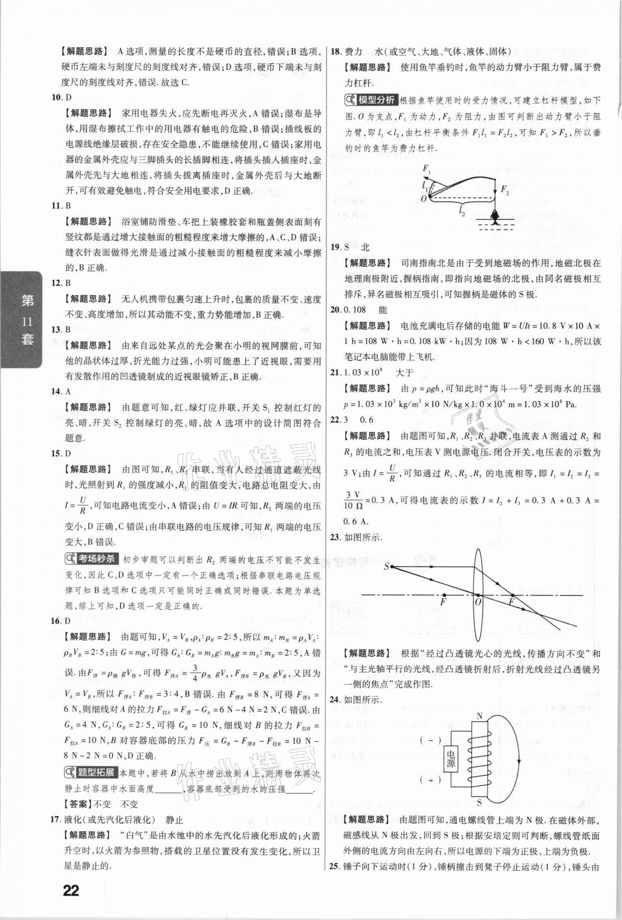 2020年金考卷全國各省市中考真題匯編45套物理 參考答案第22頁