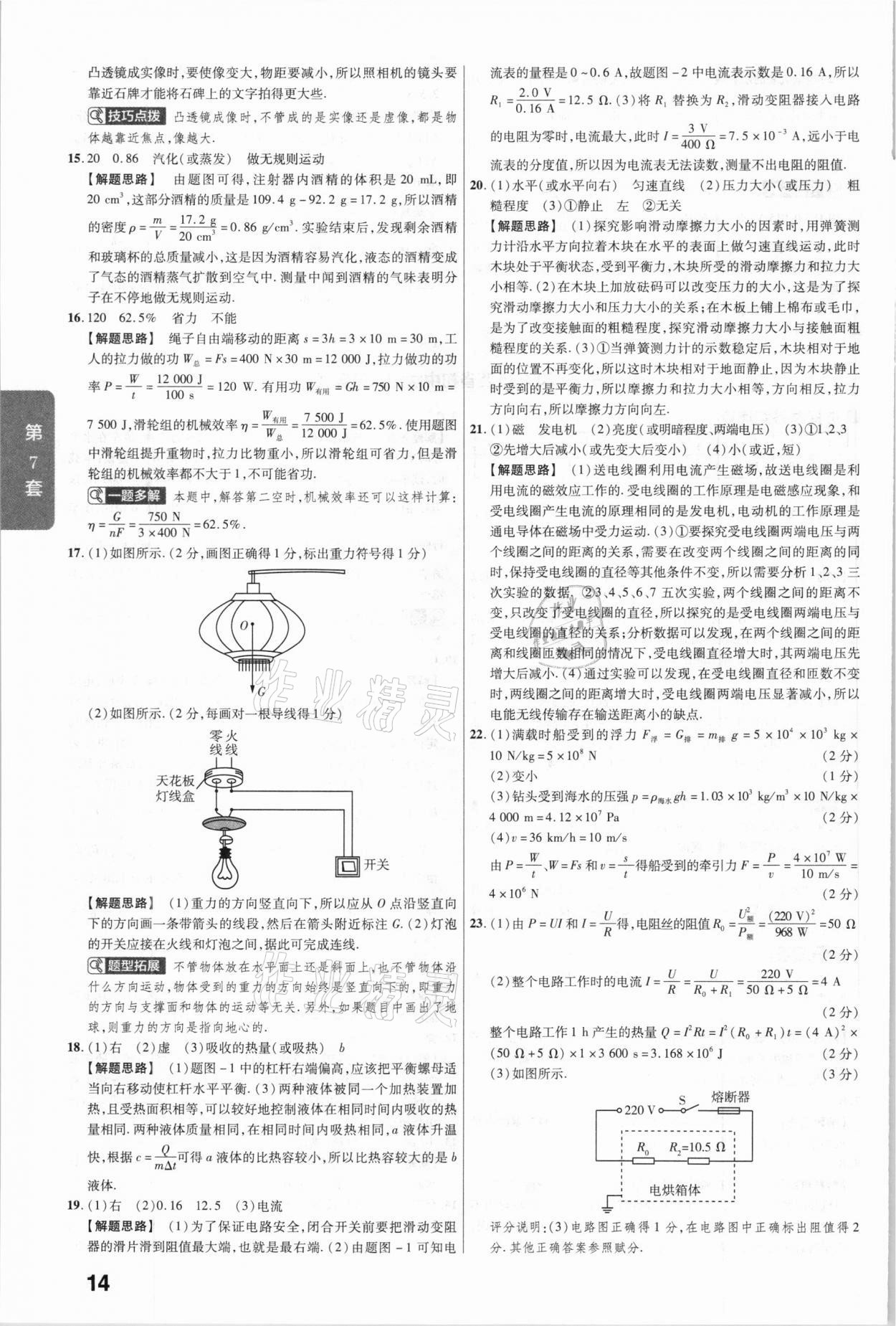 2020年金考卷全國各省市中考真題匯編45套物理 參考答案第14頁