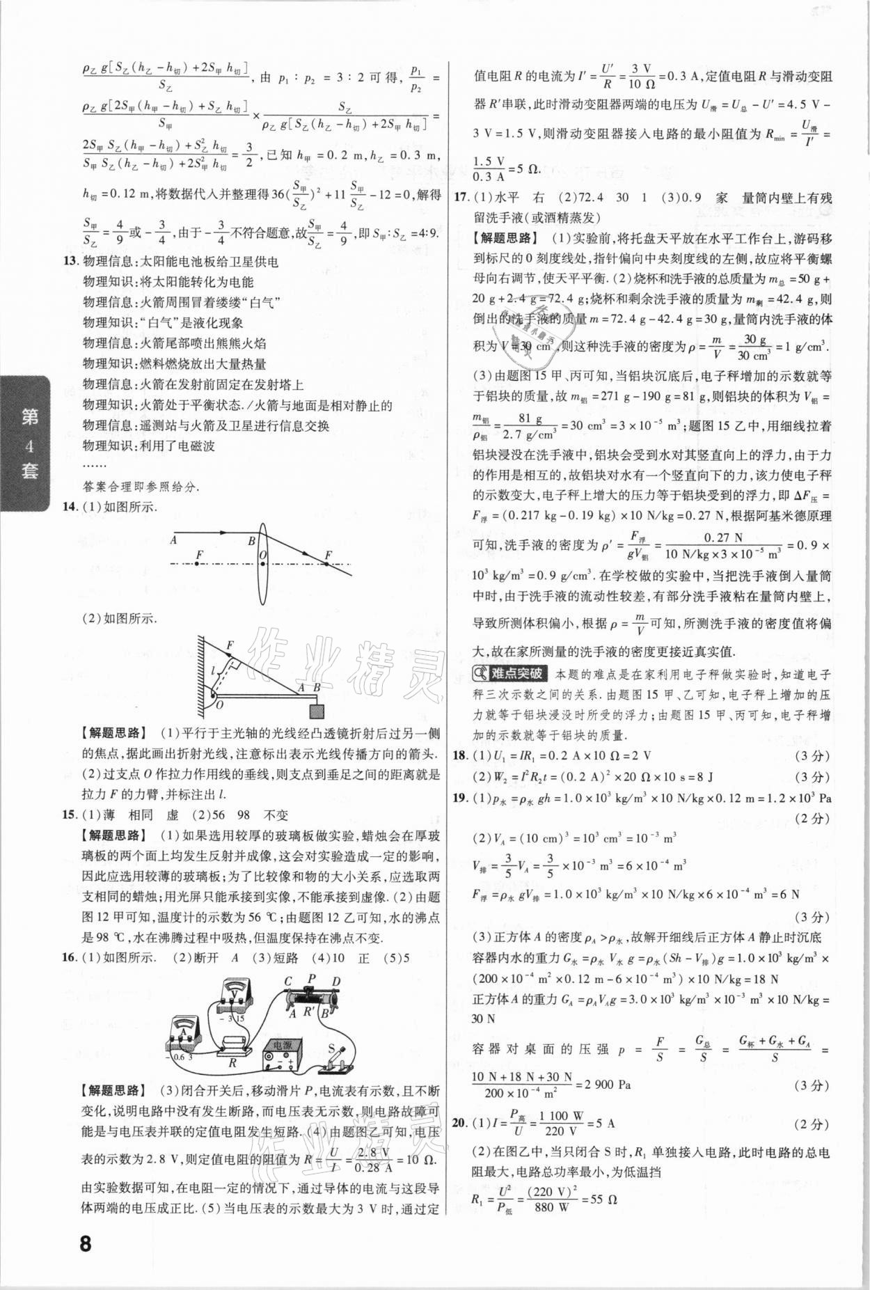 2020年金考卷全國各省市中考真題匯編45套物理 參考答案第8頁