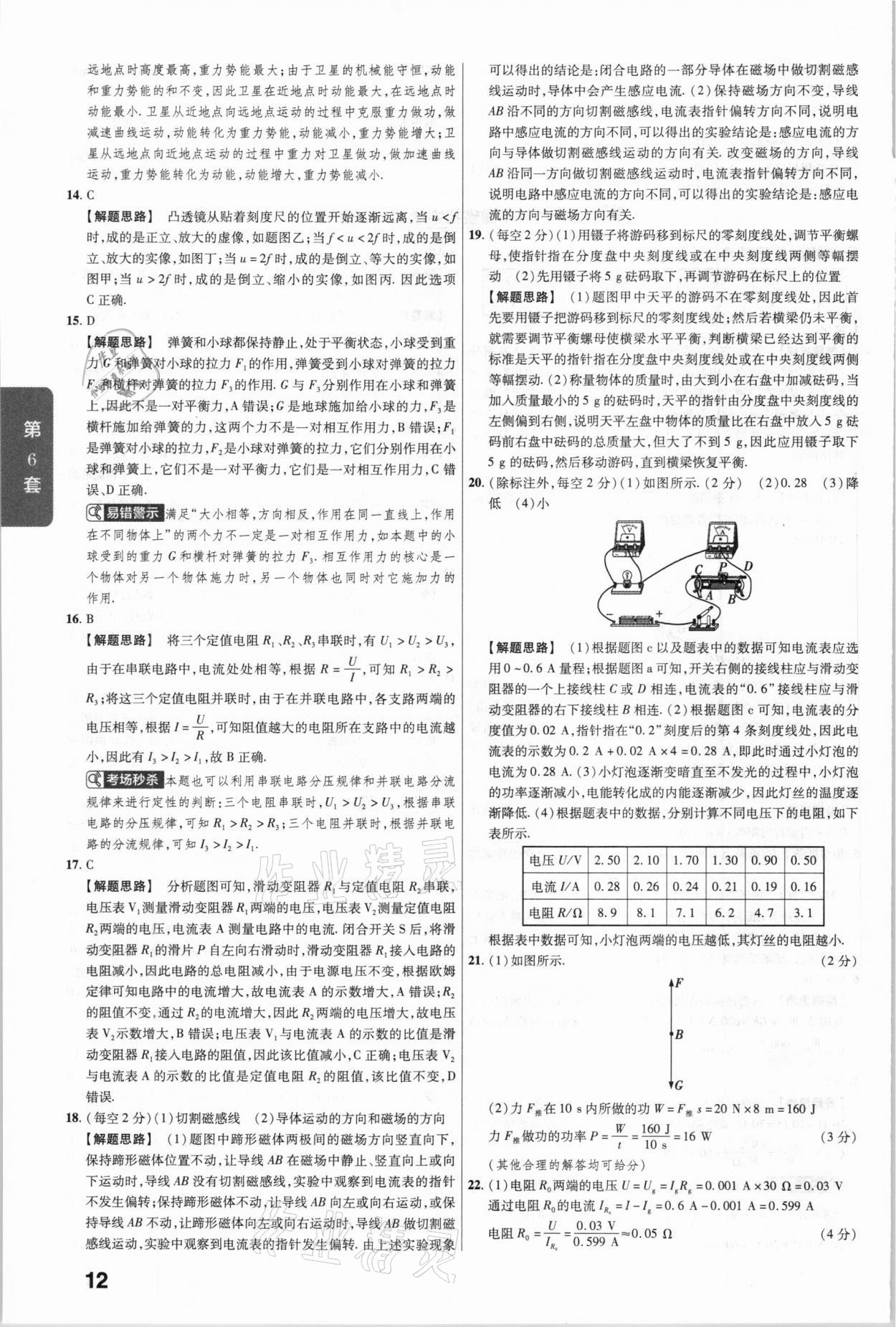 2020年金考卷全國各省市中考真題匯編45套物理 參考答案第12頁