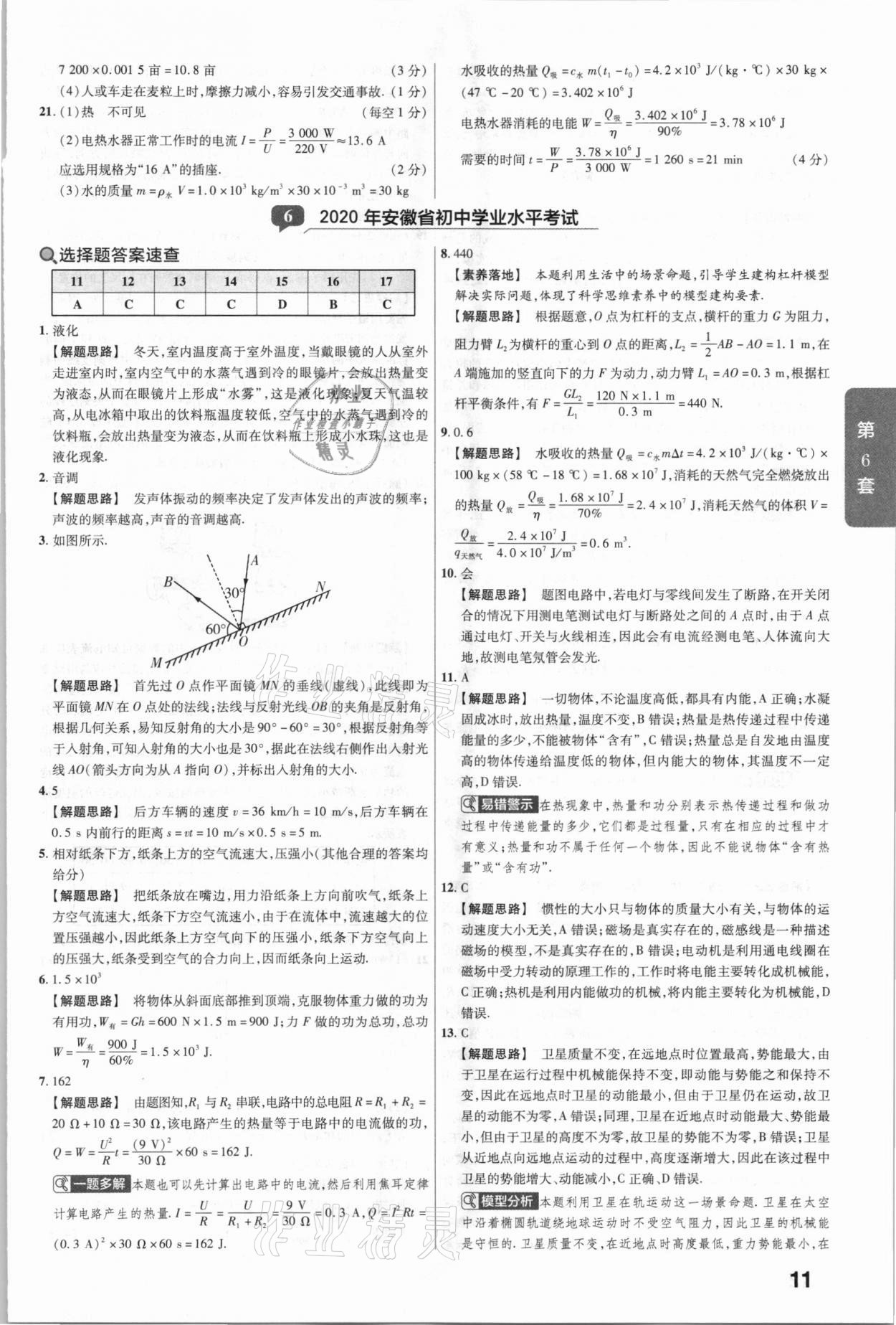 2020年金考卷全國(guó)各省市中考真題匯編45套物理 參考答案第11頁(yè)