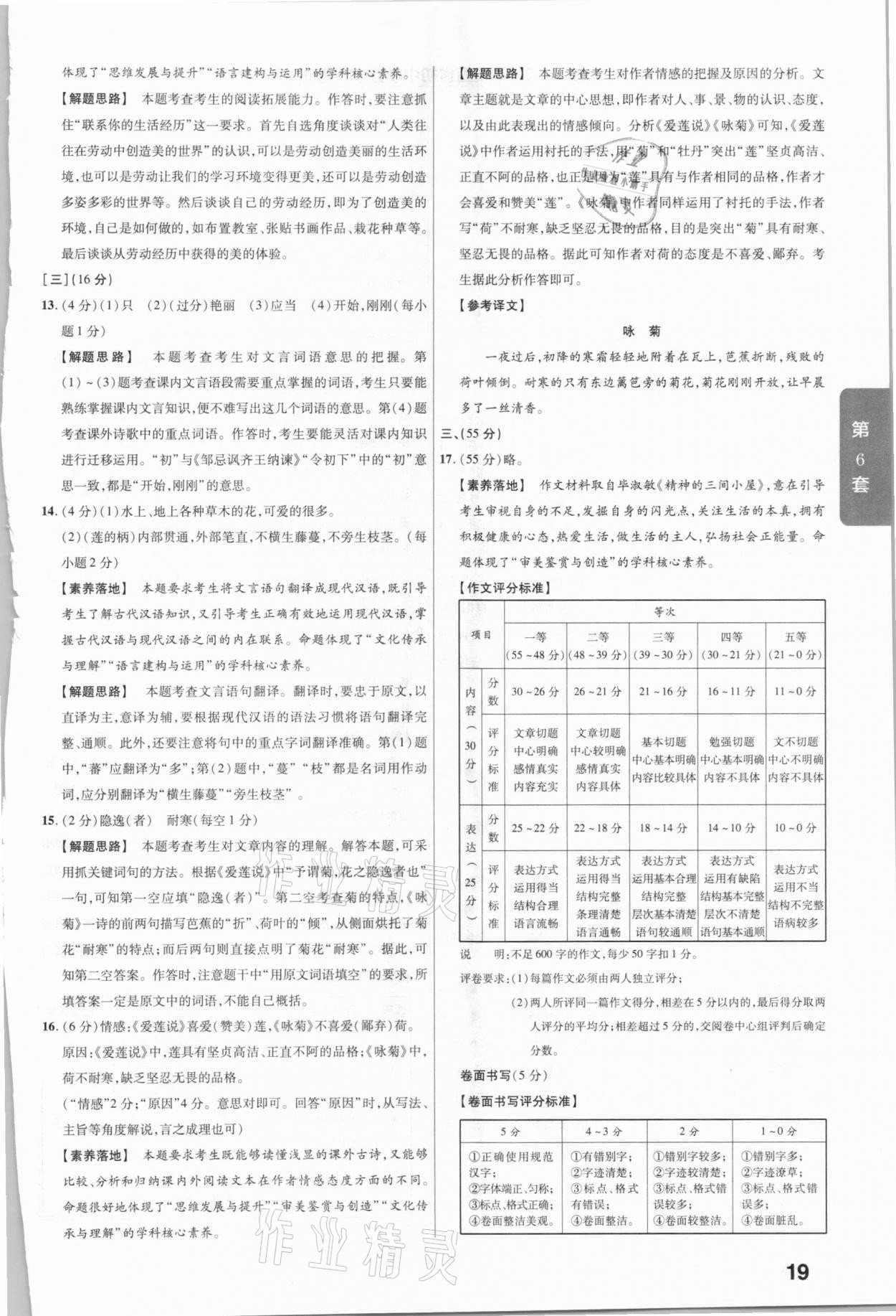 2020年金考卷全國(guó)各省市中考真題匯編45套語(yǔ)文 參考答案第19頁(yè)