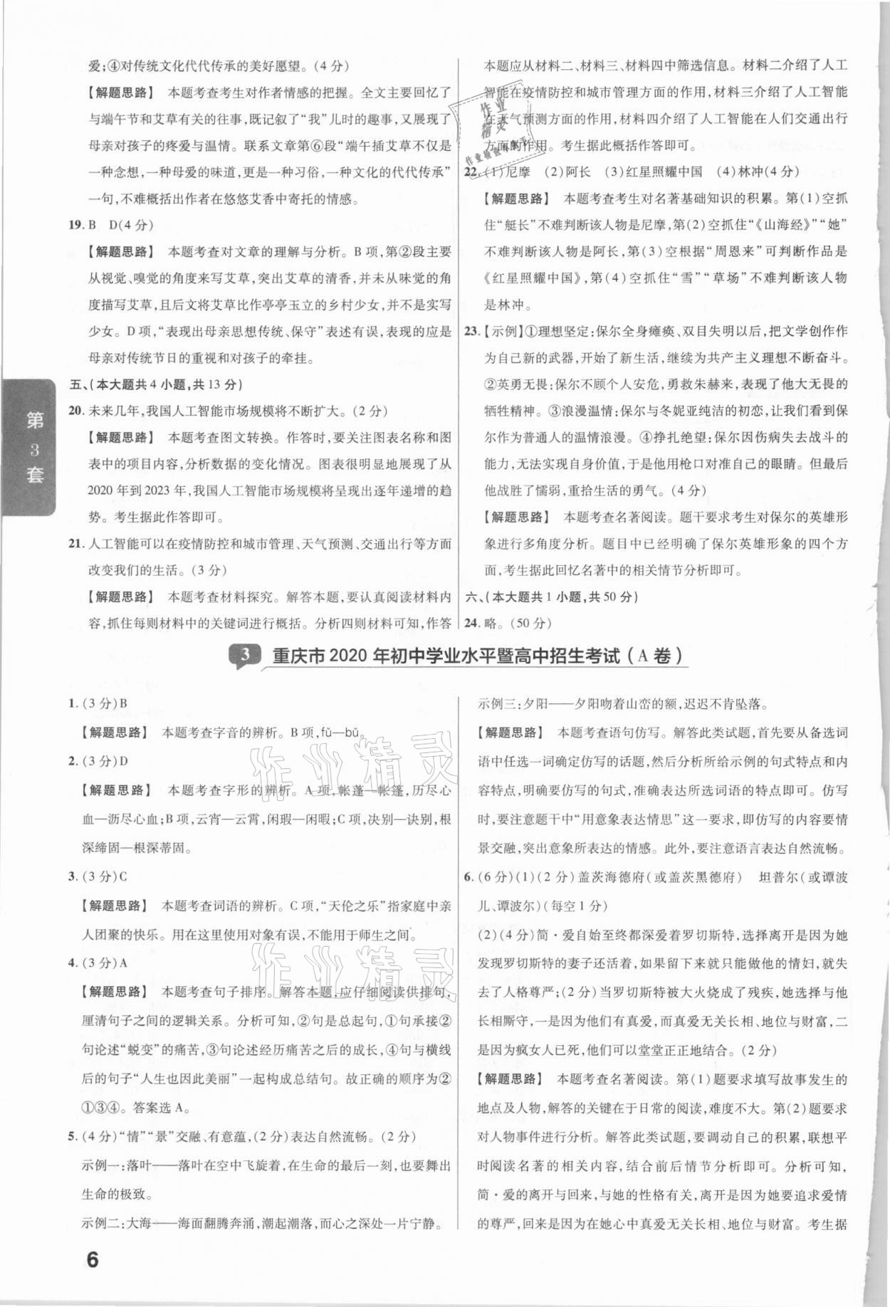 2020年金考卷全國各省市中考真題匯編45套語文 參考答案第6頁