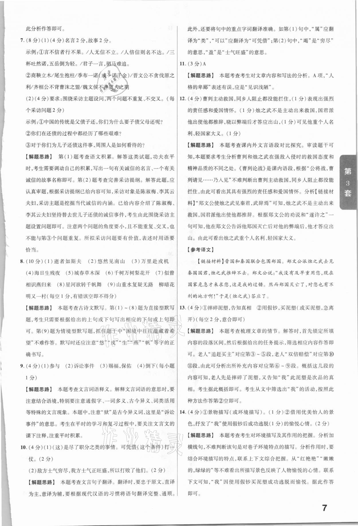 2020年金考卷全國各省市中考真題匯編45套語文 參考答案第7頁