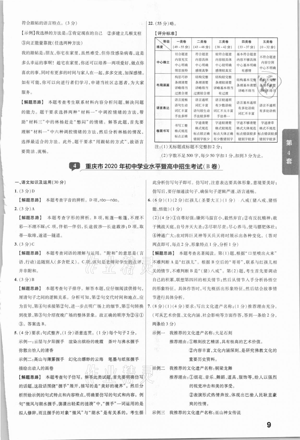 2020年金考卷全國各省市中考真題匯編45套語文 參考答案第9頁