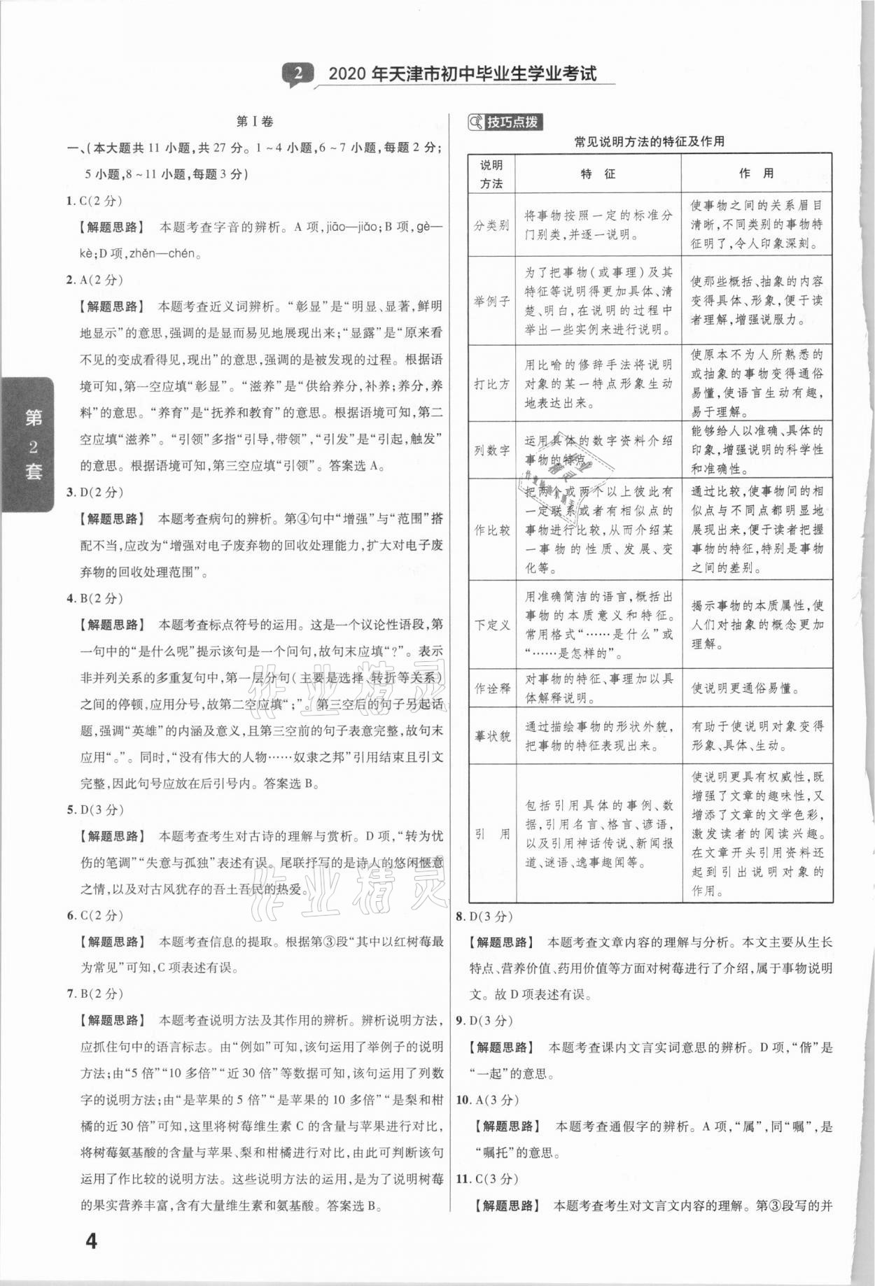 2020年金考卷全國各省市中考真題匯編45套語文 參考答案第4頁