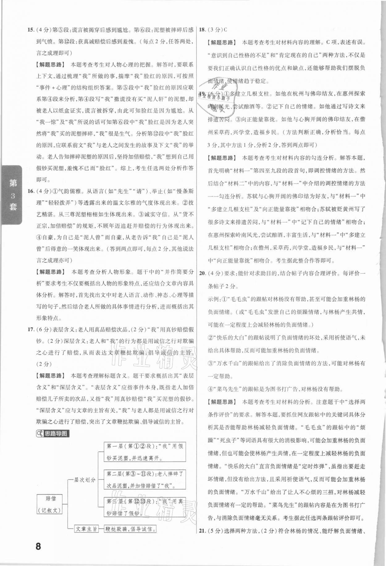 2020年金考卷全國(guó)各省市中考真題匯編45套語(yǔ)文 參考答案第8頁(yè)