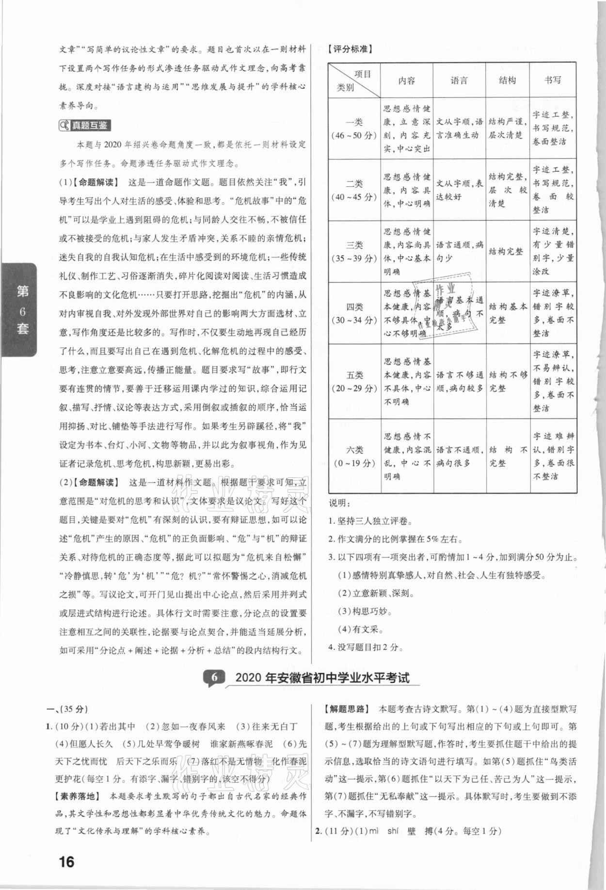 2020年金考卷全國各省市中考真題匯編45套語文 參考答案第16頁