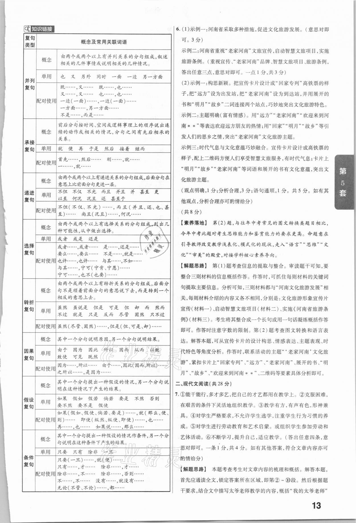 2020年金考卷全國各省市中考真題匯編45套語文 參考答案第13頁