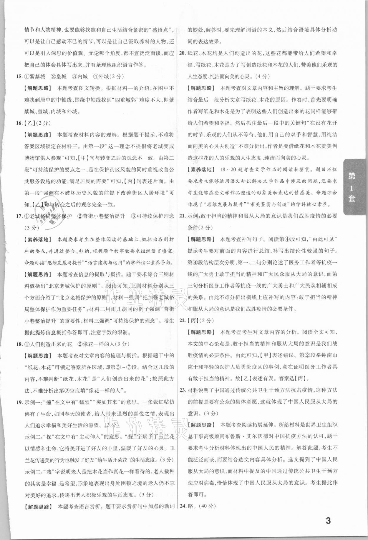 2020年金考卷全國各省市中考真題匯編45套語文 參考答案第3頁