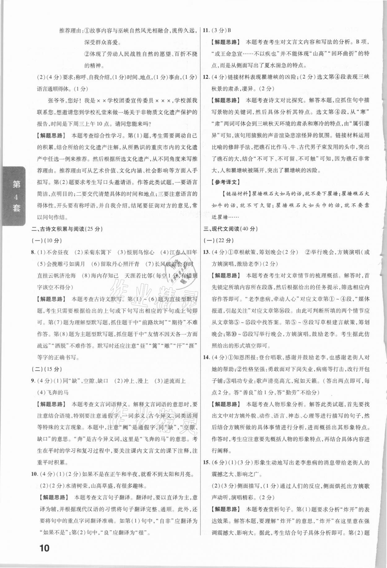 2020年金考卷全國各省市中考真題匯編45套語文 參考答案第10頁