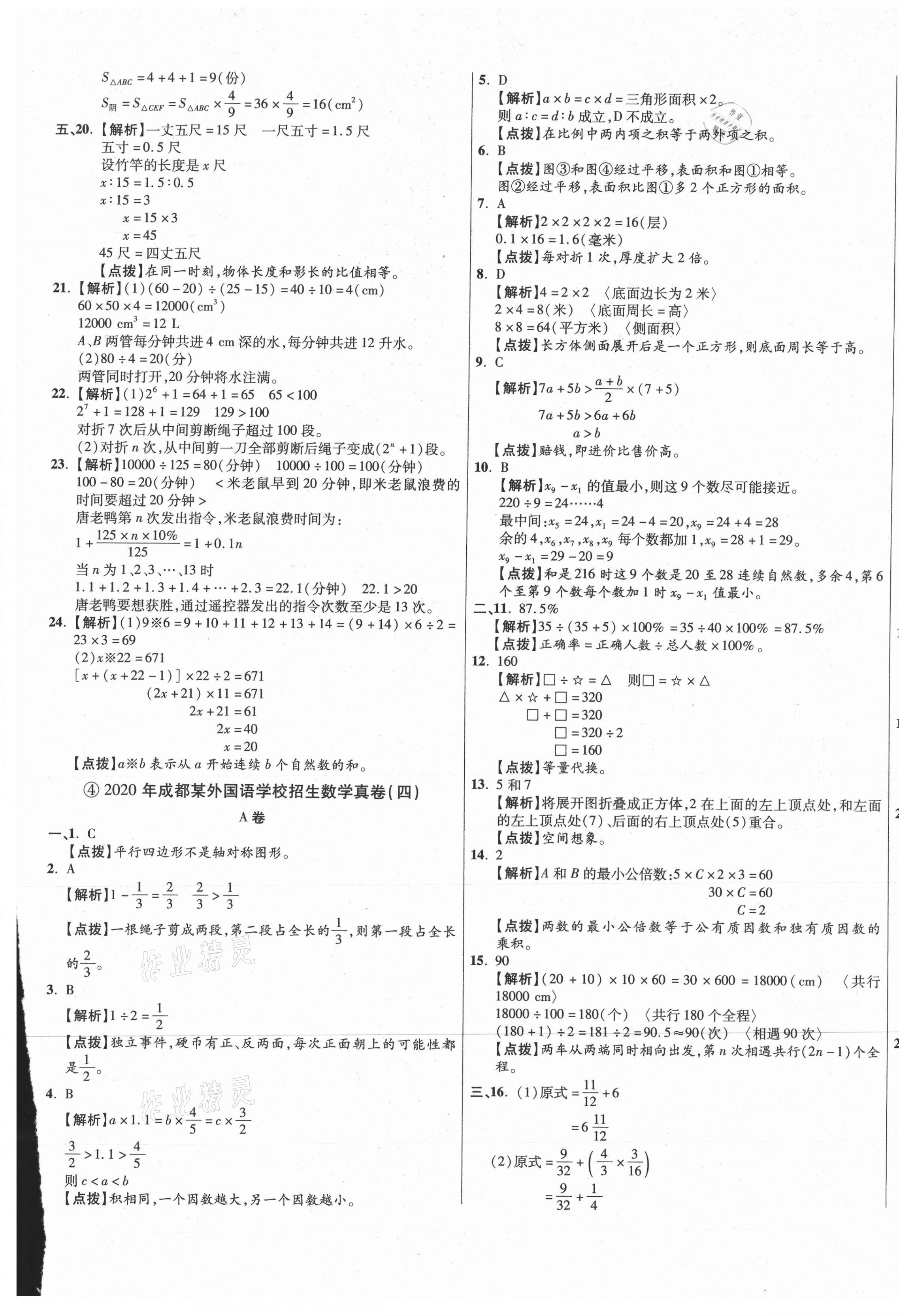 2021年小学毕业升学真题详解四川十大名校数学 第5页