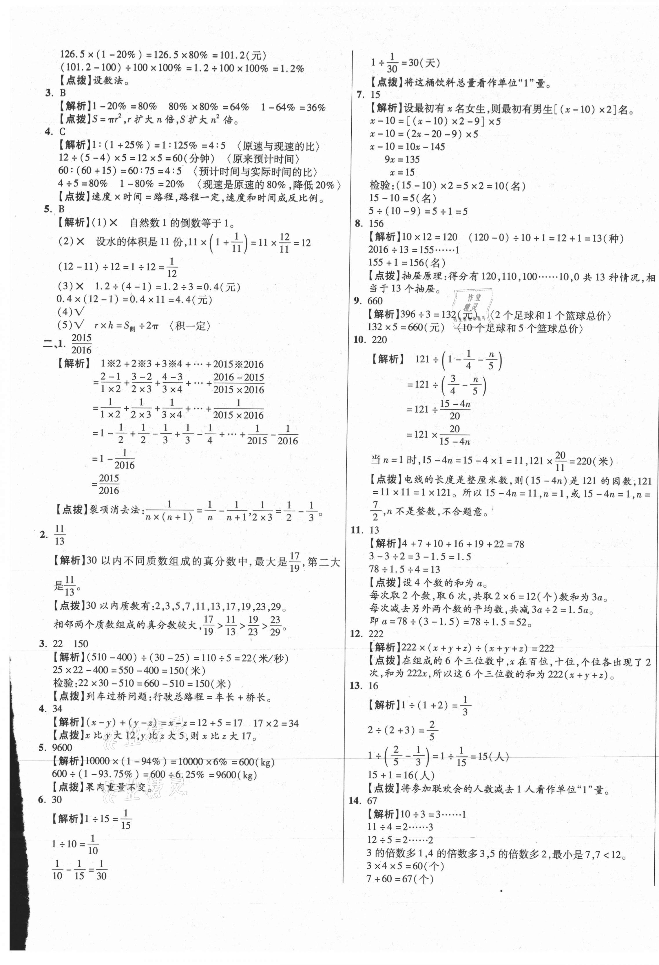 2021年小学毕业升学真题详解四川十大名校数学 第29页