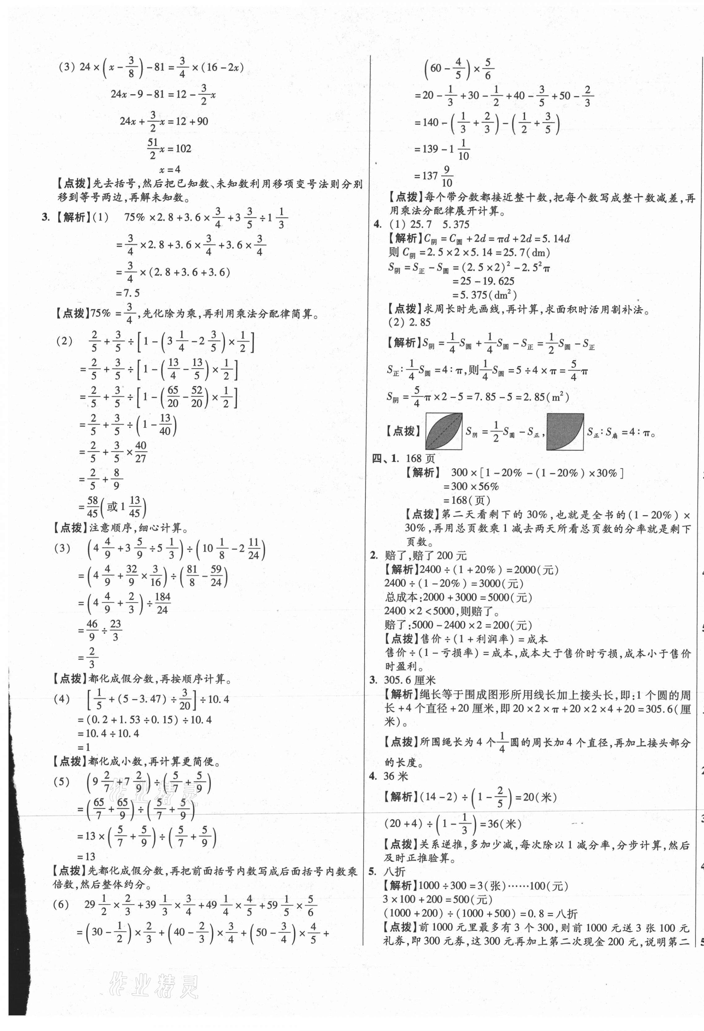 2021年小學(xué)畢業(yè)升學(xué)真題詳解四川十大名校數(shù)學(xué) 第37頁