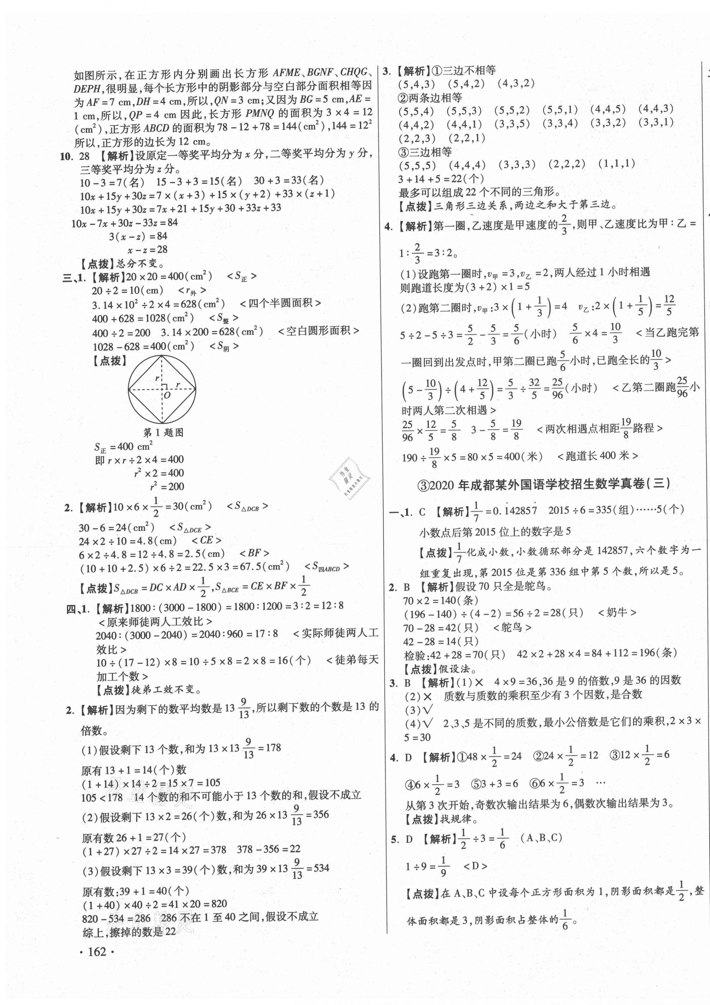 2021年小學(xué)畢業(yè)升學(xué)真題詳解四川十大名校數(shù)學(xué) 第3頁