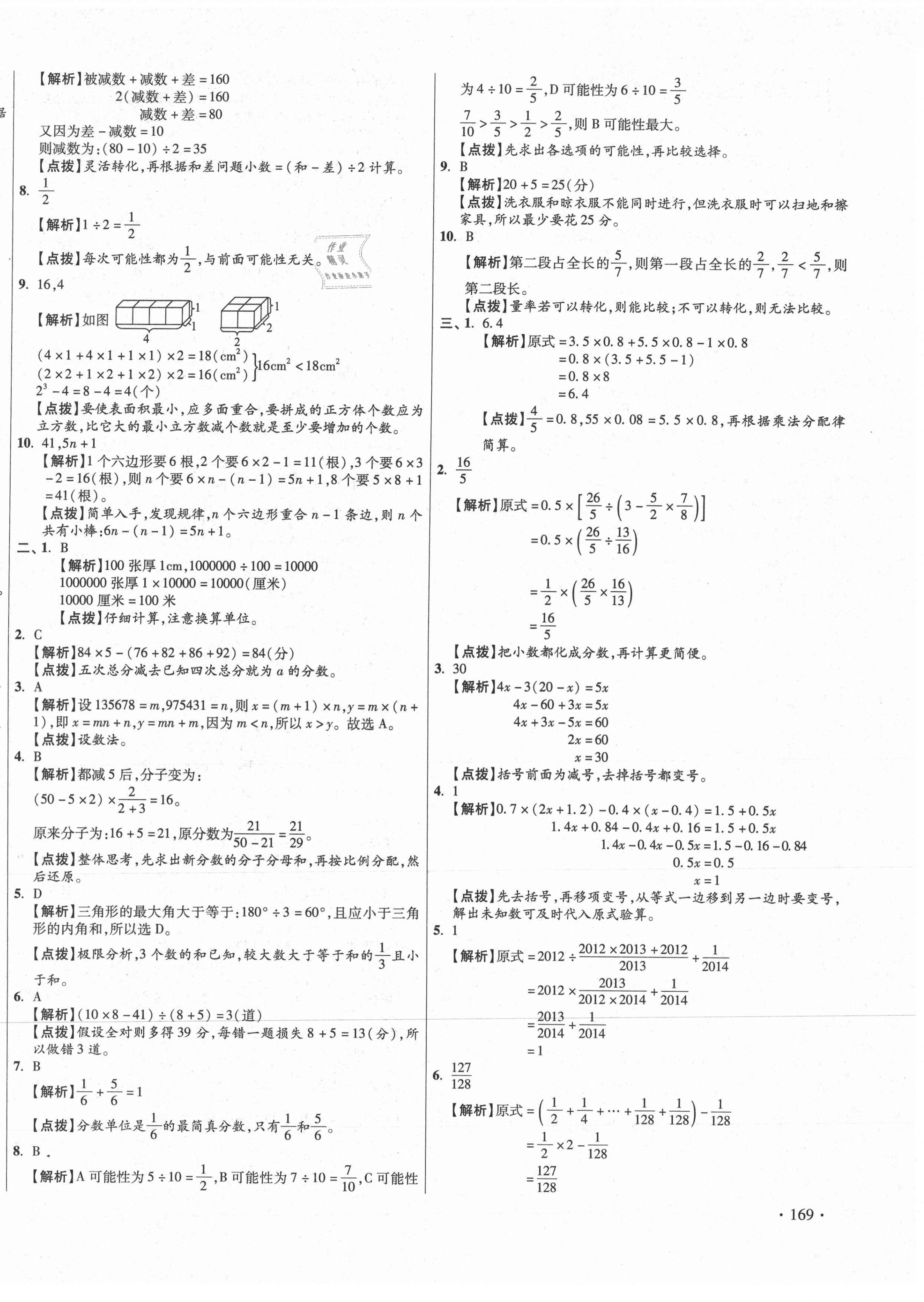 2021年小學(xué)畢業(yè)升學(xué)真題詳解四川十大名校數(shù)學(xué) 第18頁