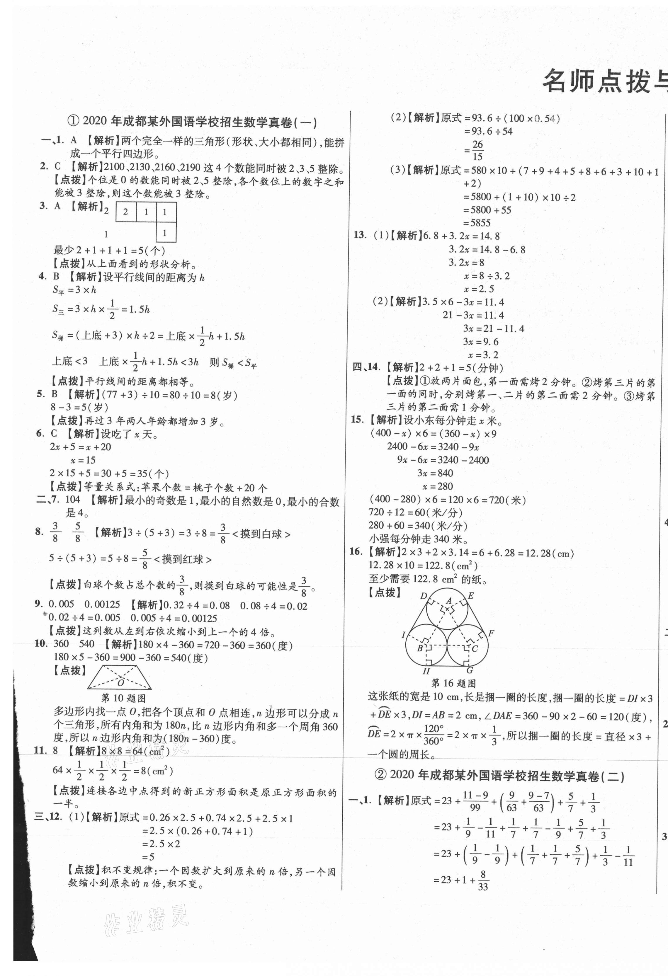 2021年小学毕业升学真题详解四川十大名校数学 第1页