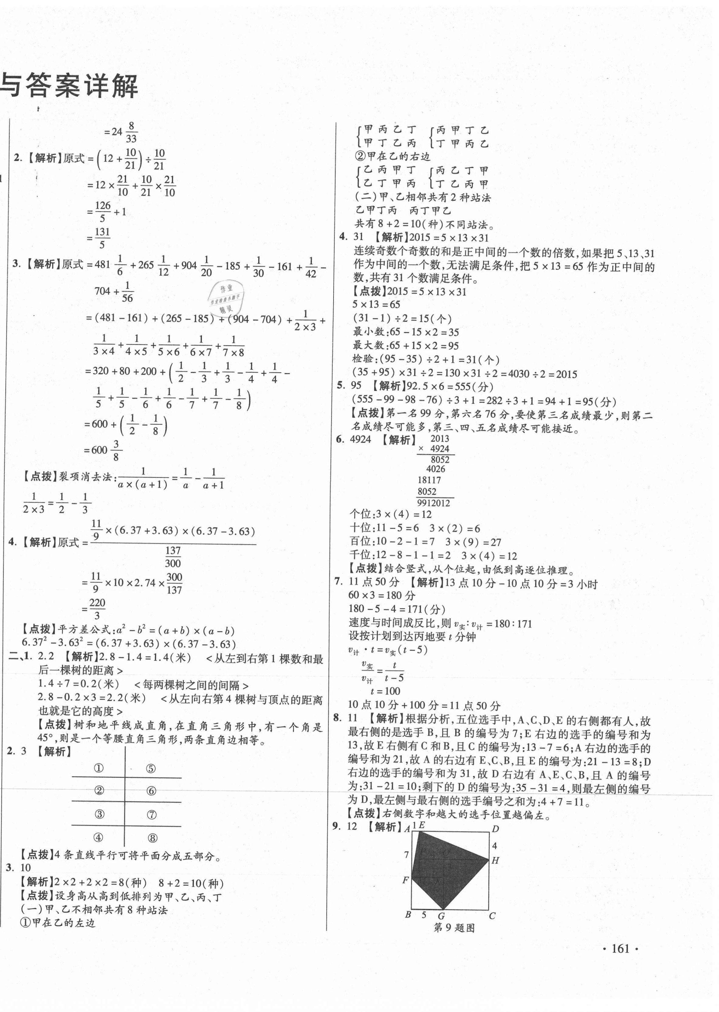 2021年小學(xué)畢業(yè)升學(xué)真題詳解四川十大名校數(shù)學(xué) 第2頁(yè)