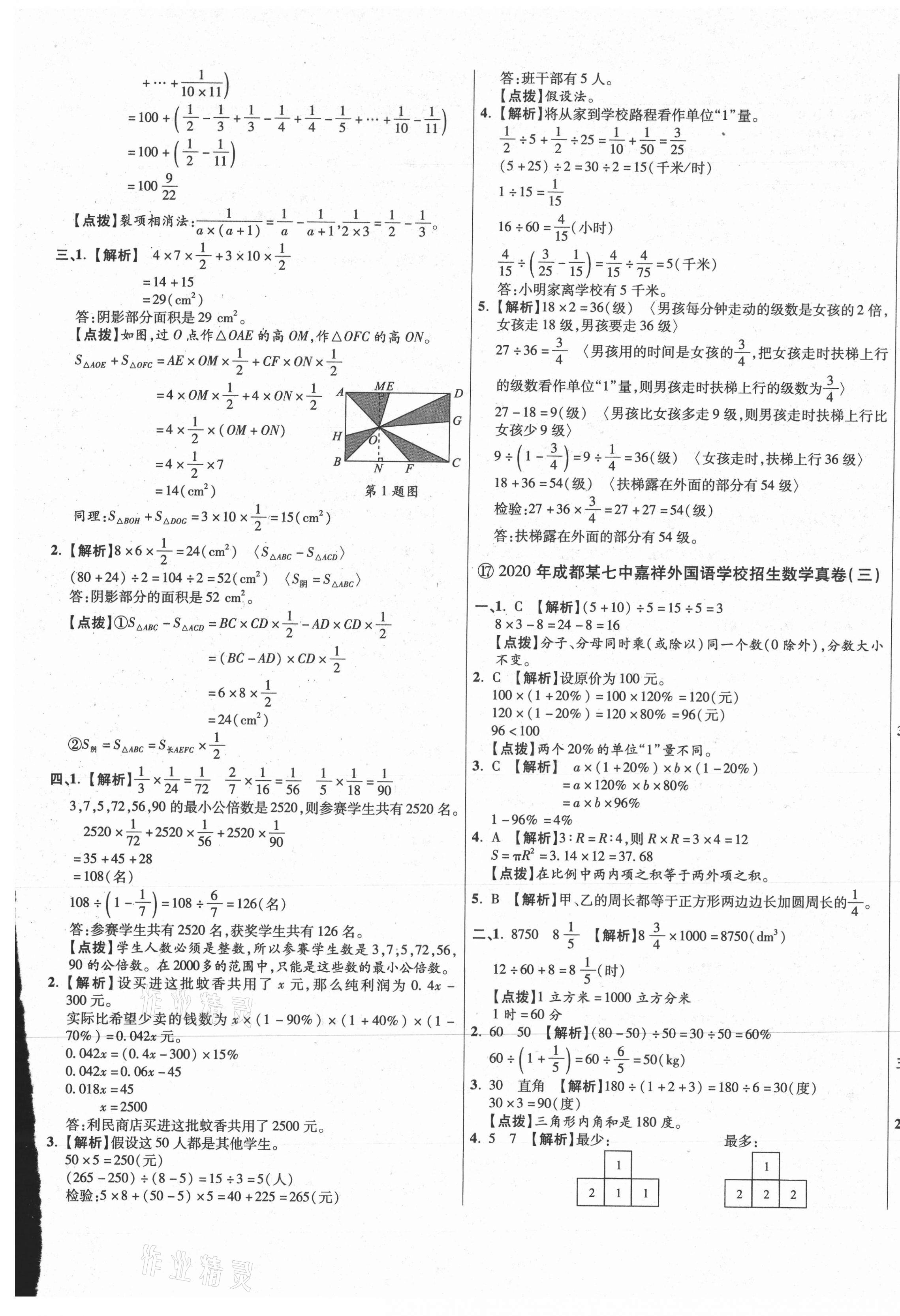 2021年小學(xué)畢業(yè)升學(xué)真題詳解四川十大名校數(shù)學(xué) 第33頁