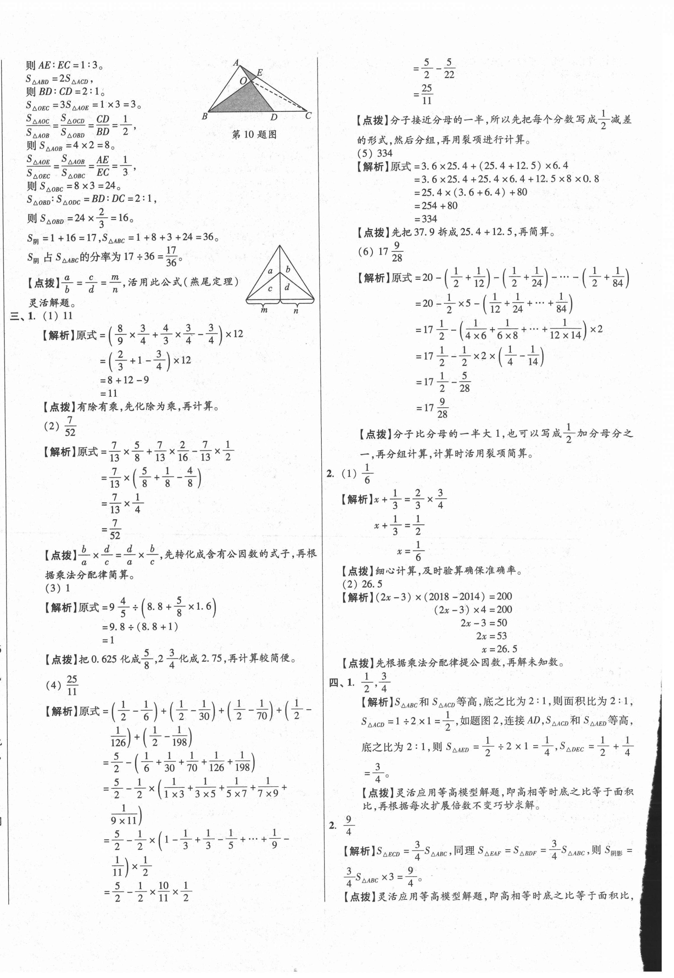 2021年小学毕业升学真题详解四川十大名校数学 第16页