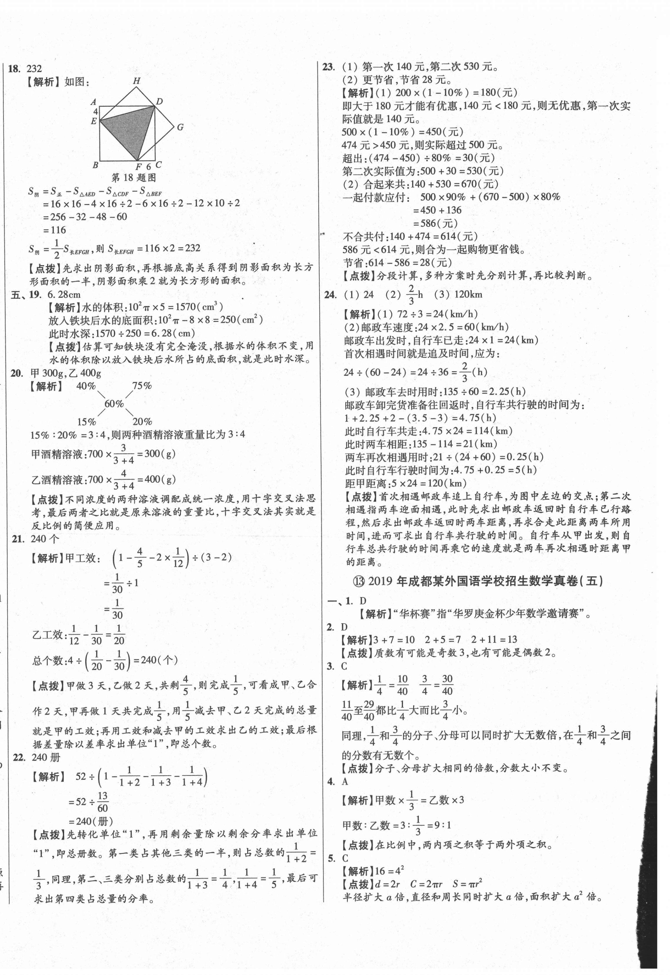 2021年小学毕业升学真题详解四川十大名校数学 第24页