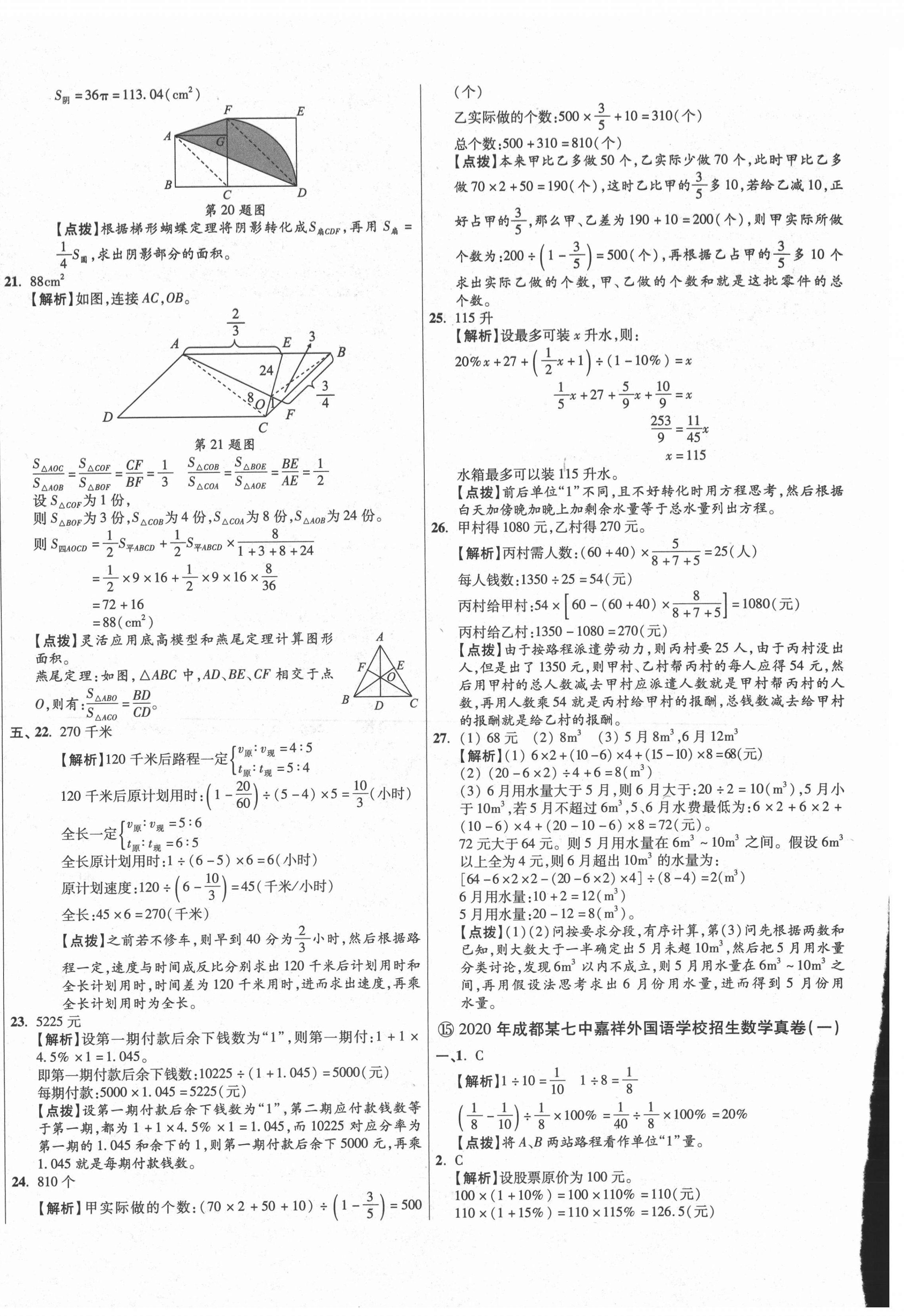 2021年小學(xué)畢業(yè)升學(xué)真題詳解四川十大名校數(shù)學(xué) 第28頁