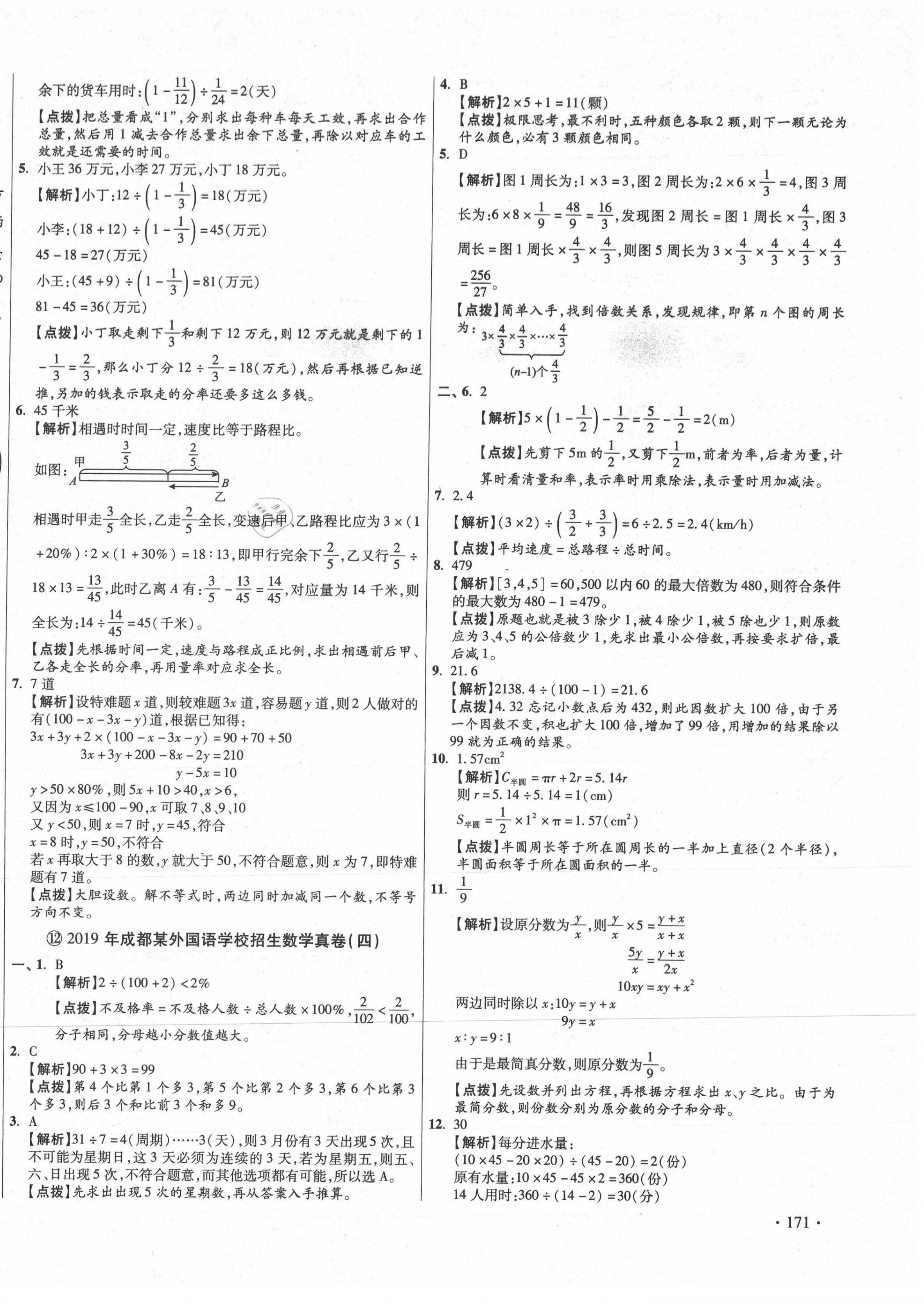 2021年小学毕业升学真题详解四川十大名校数学 第22页