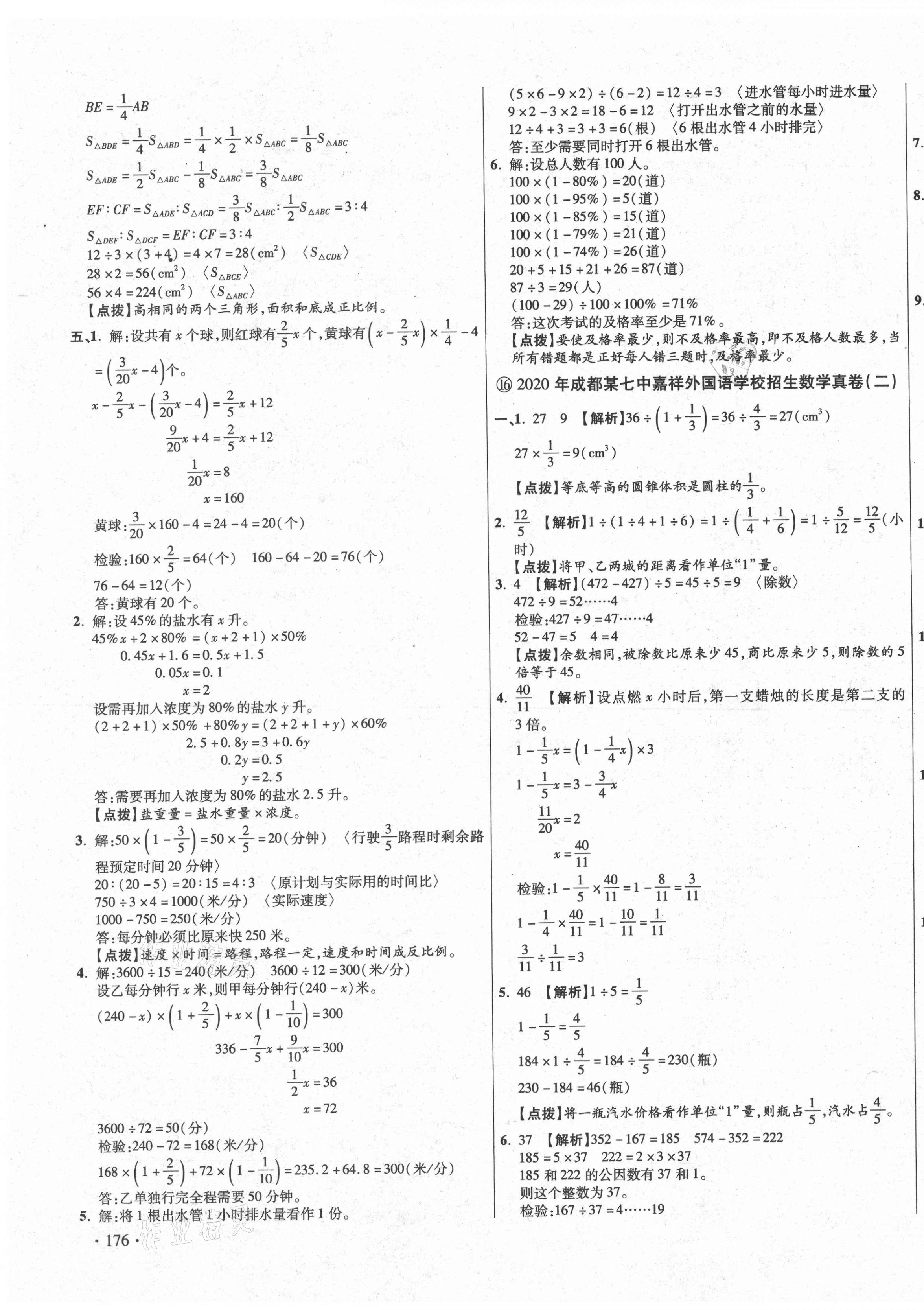 2021年小学毕业升学真题详解四川十大名校数学 第31页