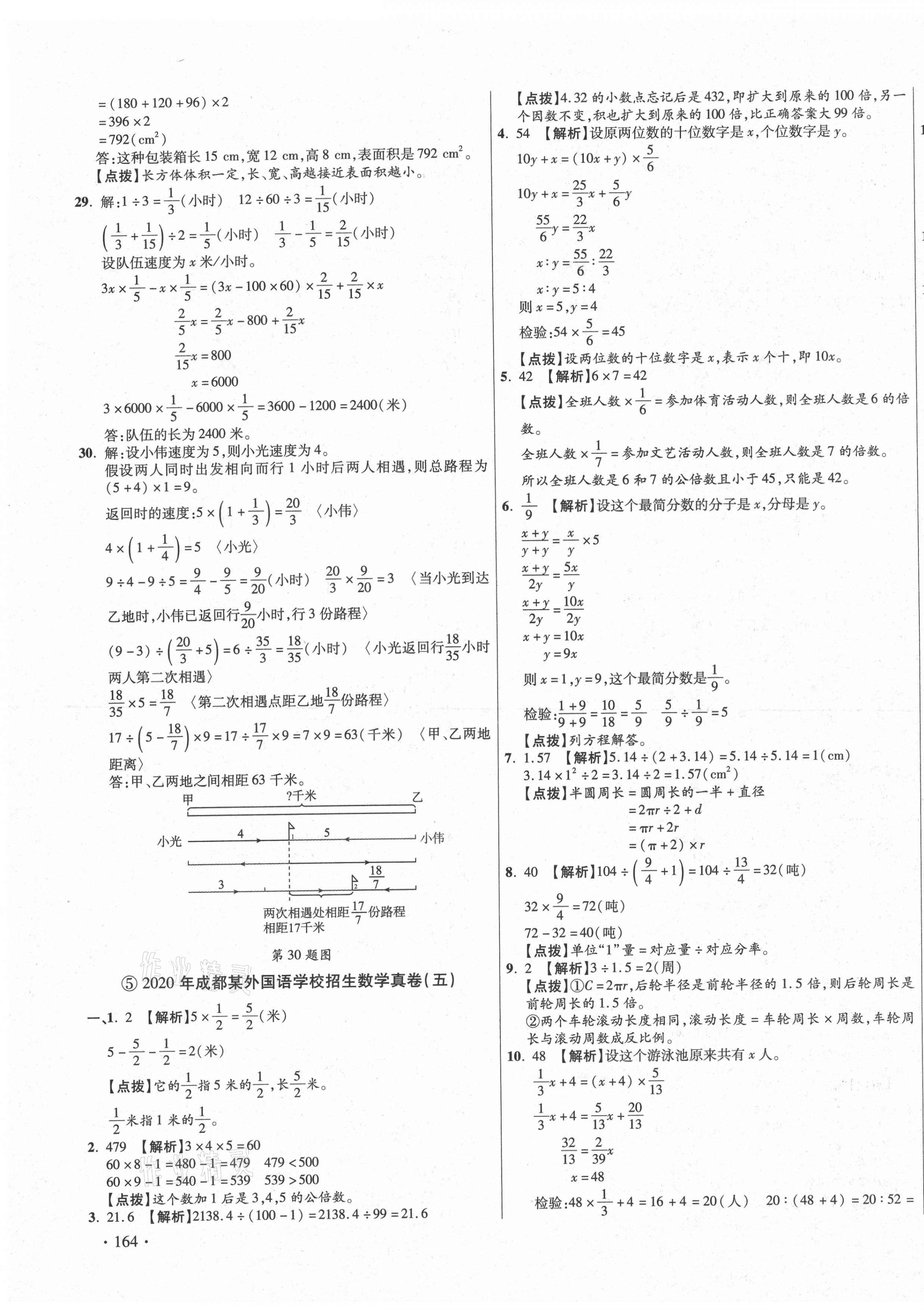 2021年小学毕业升学真题详解四川十大名校数学 第7页