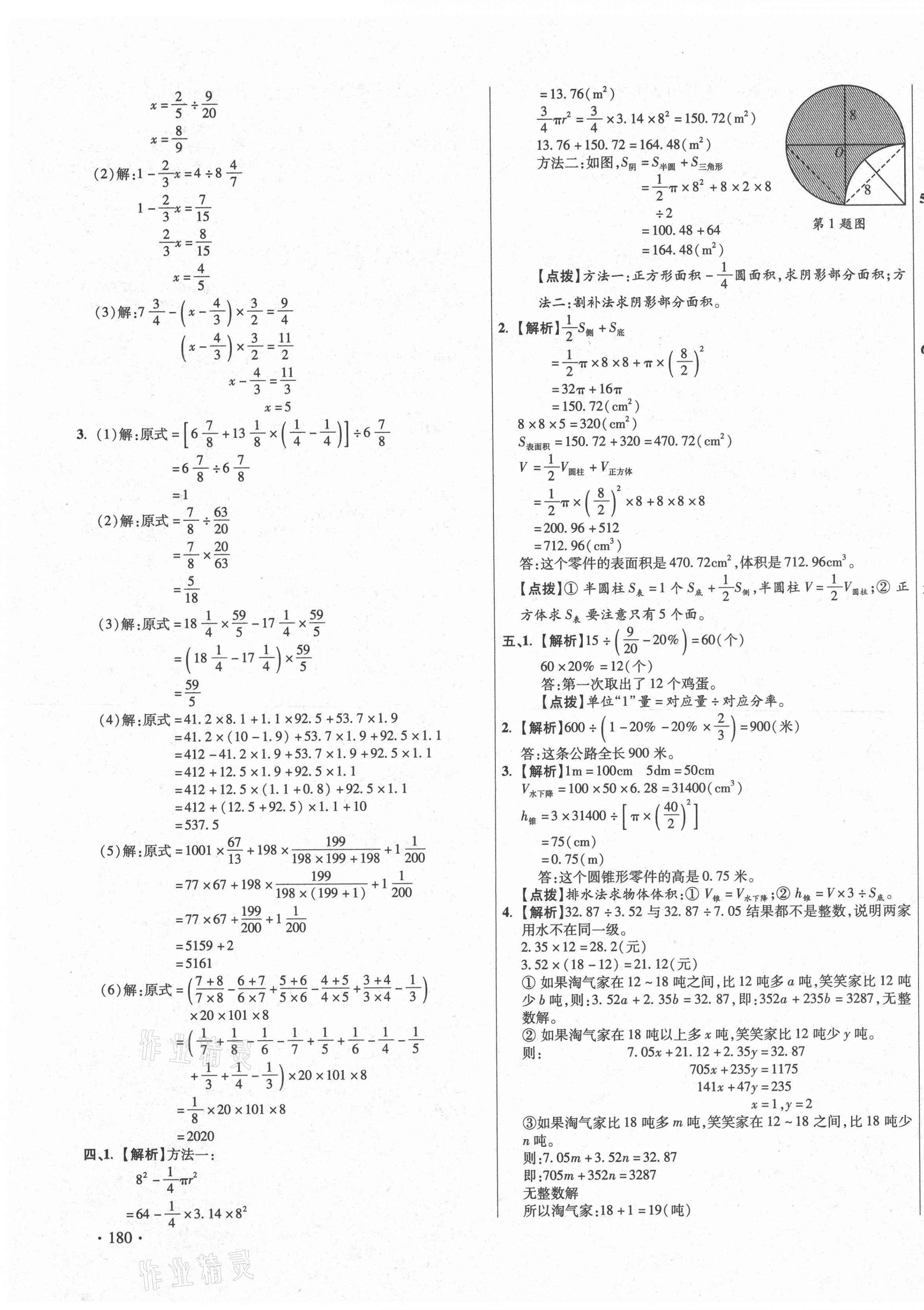 2021年小学毕业升学真题详解四川十大名校数学 第39页