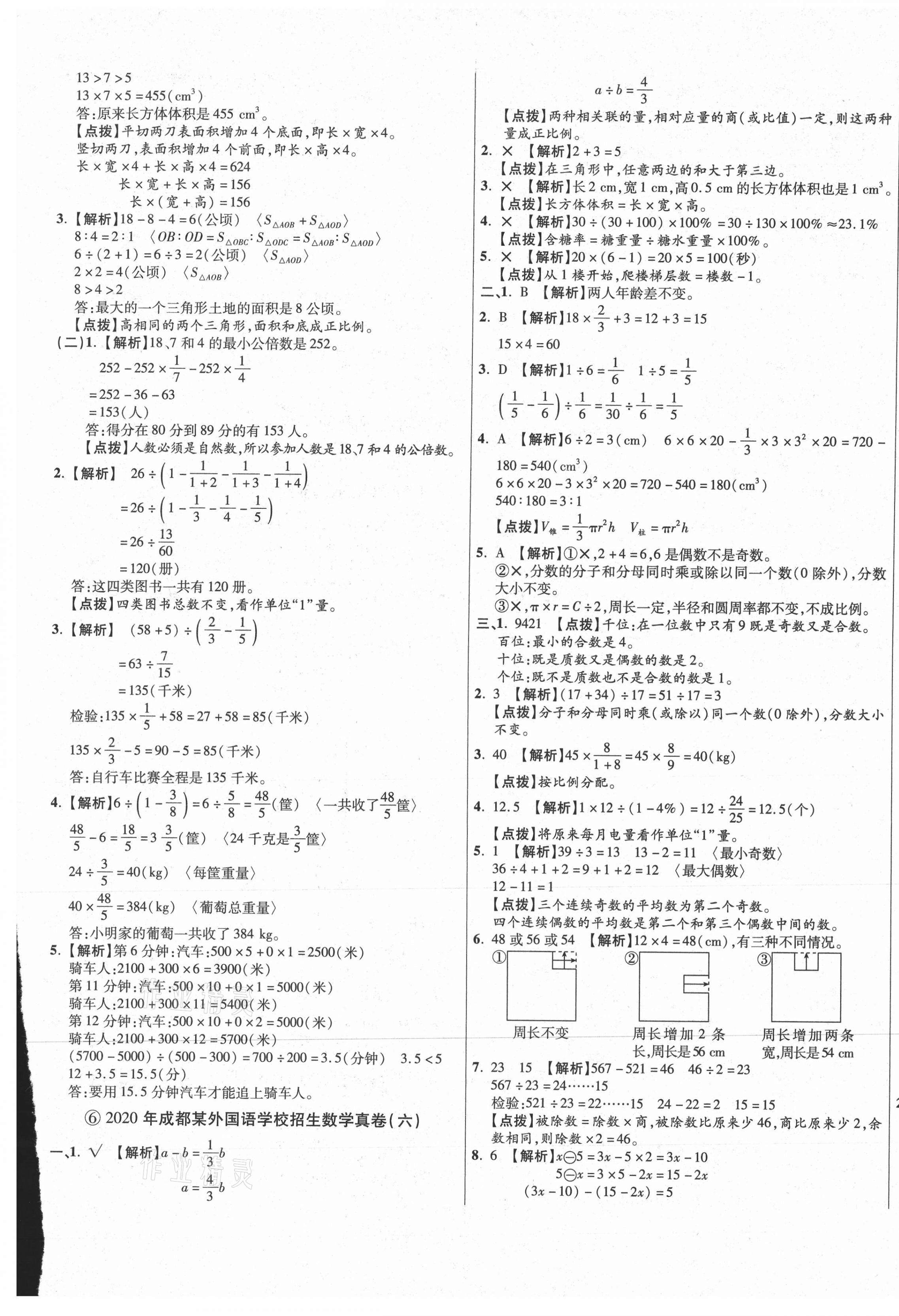 2021年小学毕业升学真题详解四川十大名校数学 第9页