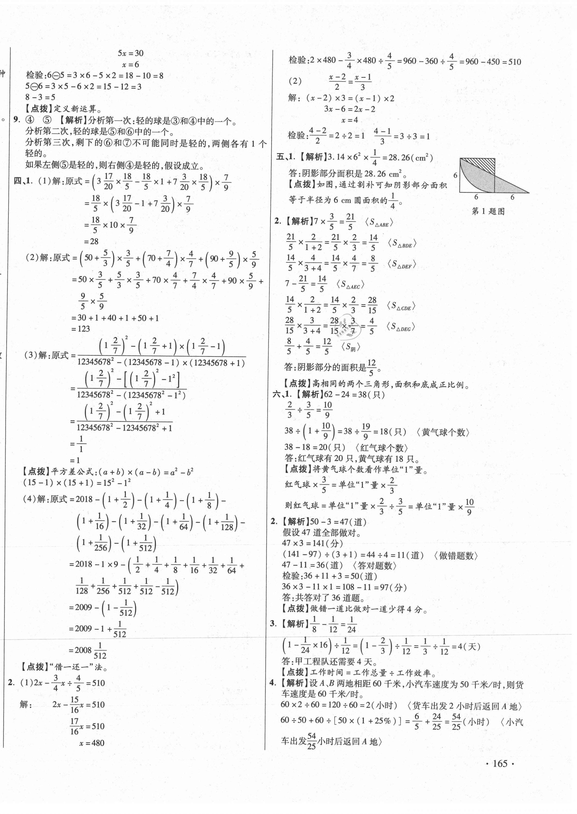 2021年小學(xué)畢業(yè)升學(xué)真題詳解四川十大名校數(shù)學(xué) 第10頁(yè)