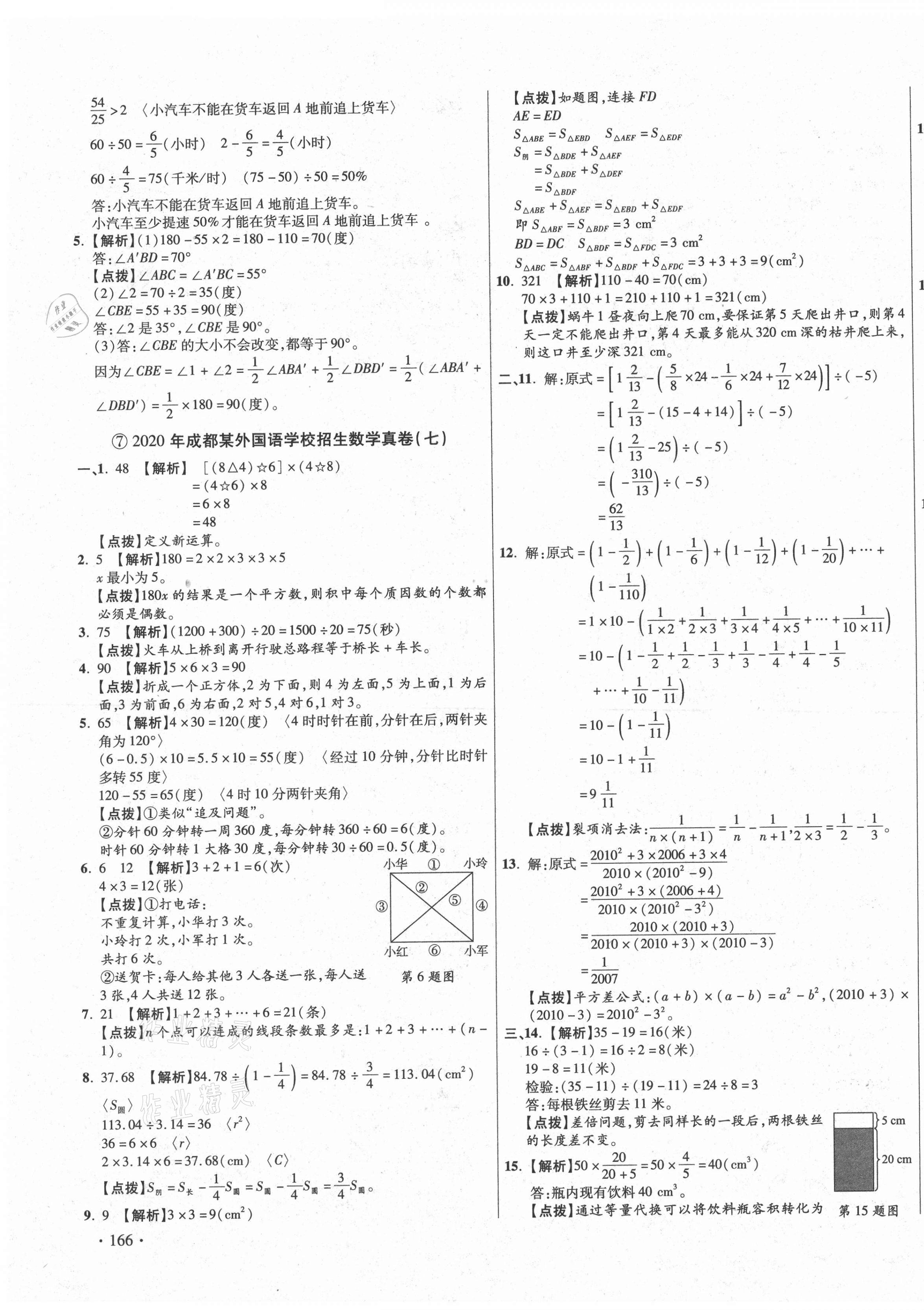 2021年小学毕业升学真题详解四川十大名校数学 第11页